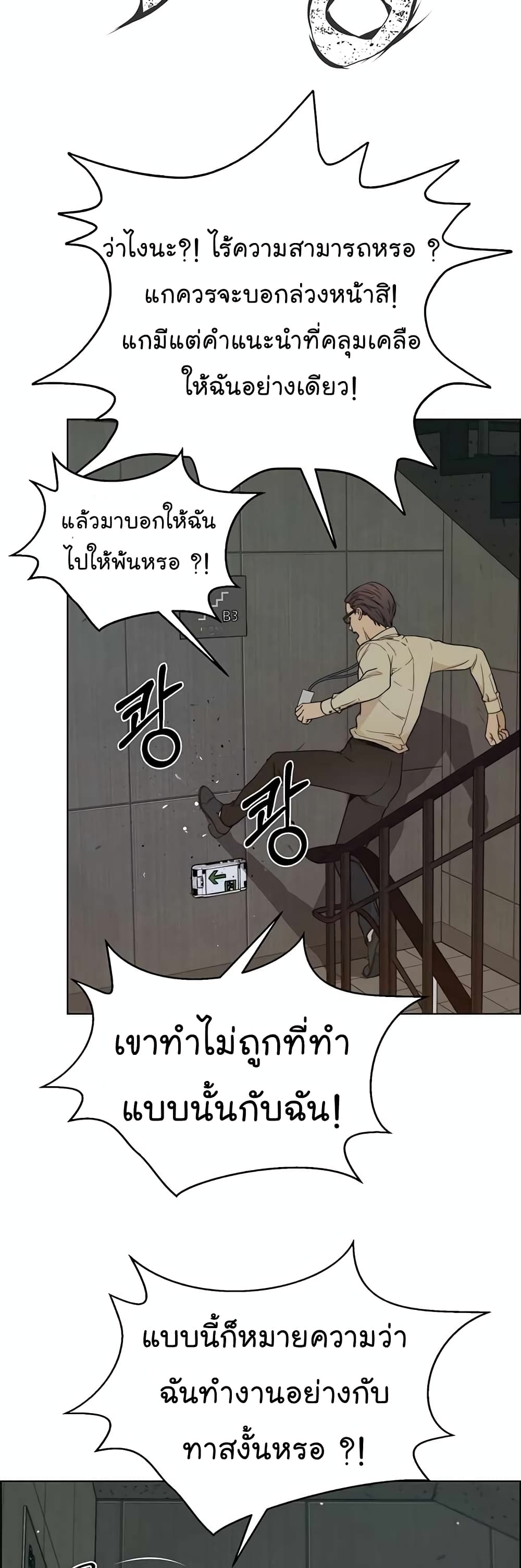 Real Man page 57