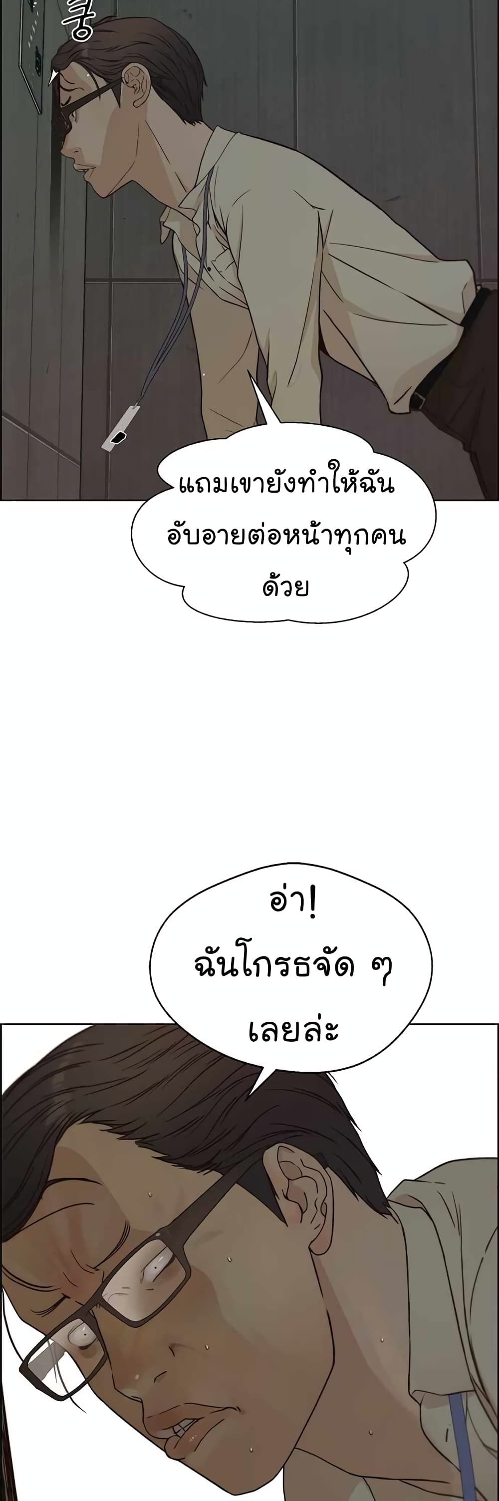 Real Man page 58