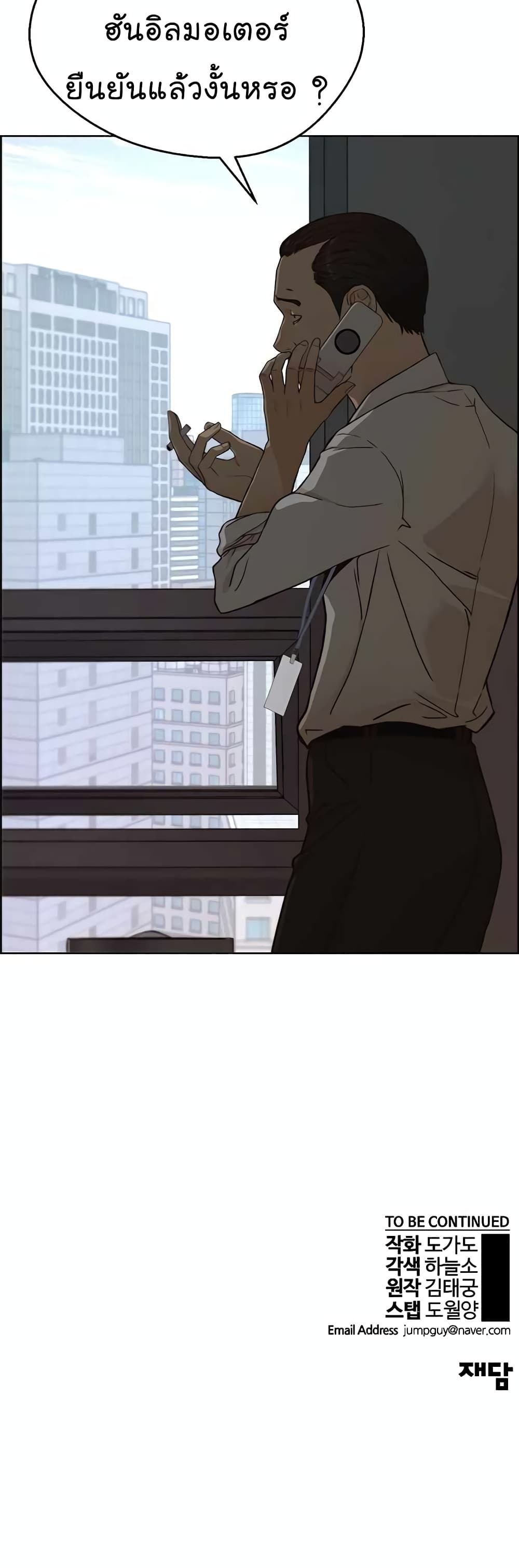 Real Man page 61