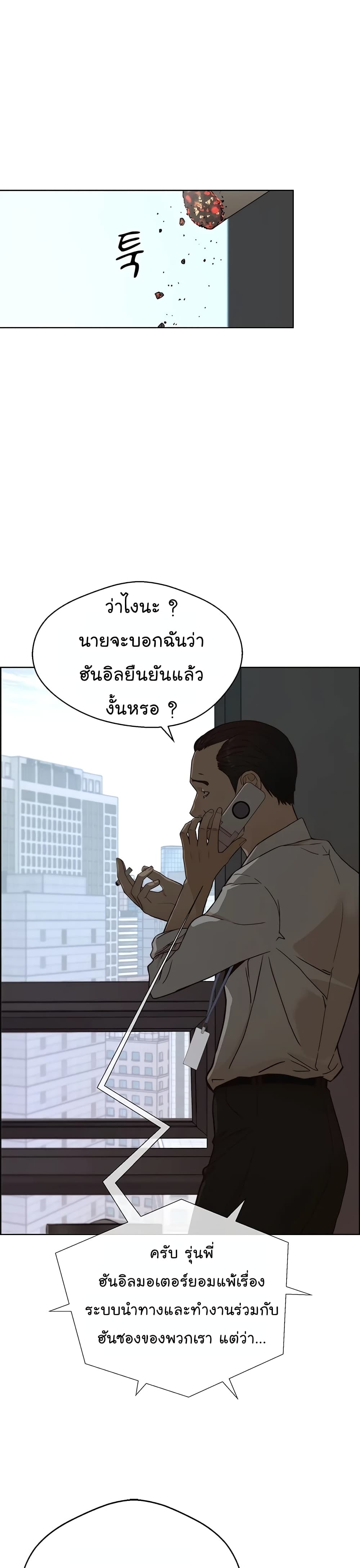 Real Man page 2