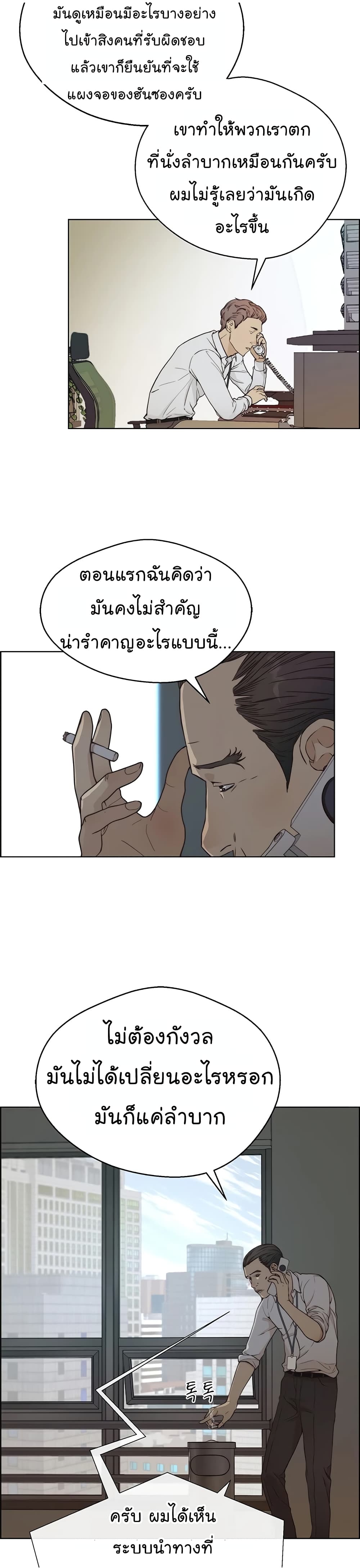 Real Man page 3