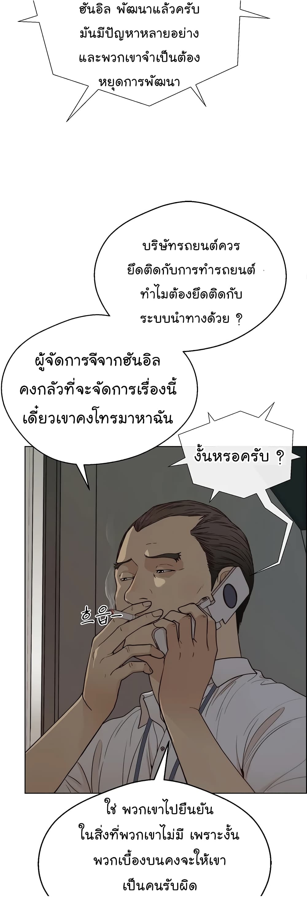 Real Man page 4
