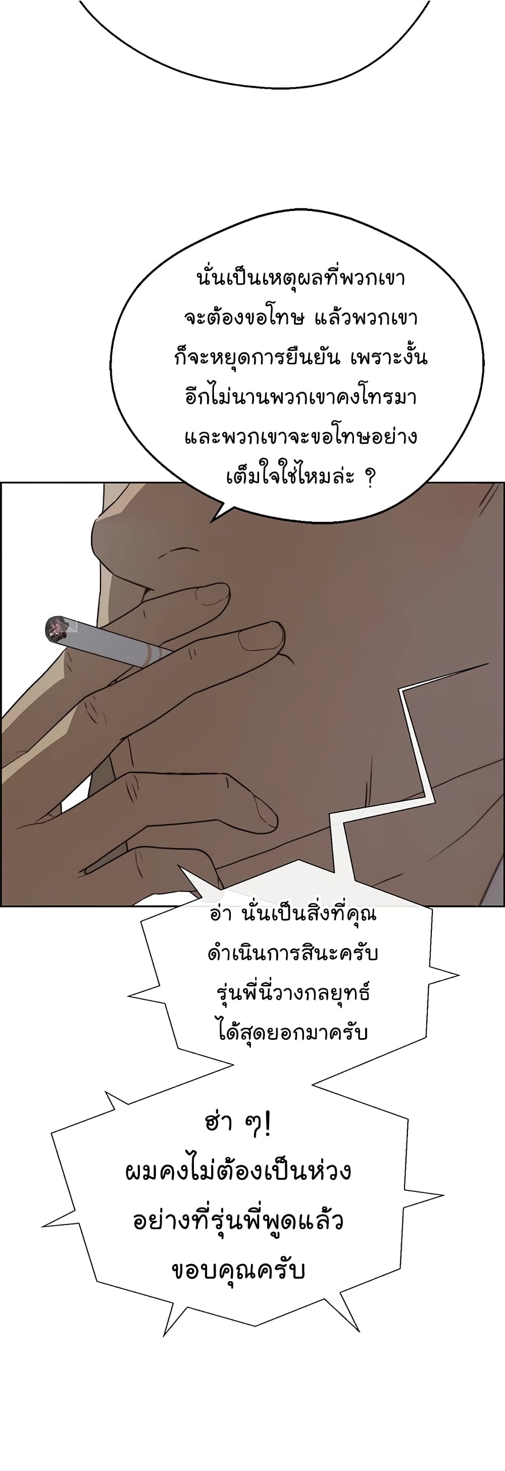 Real Man page 5