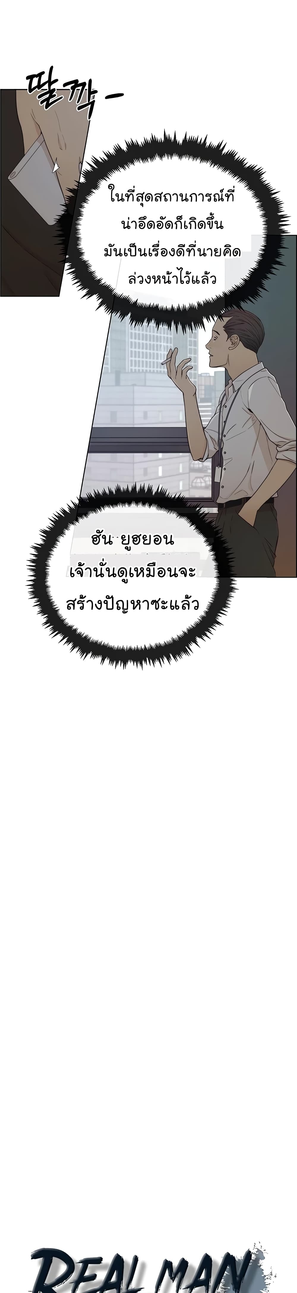 Real Man page 6
