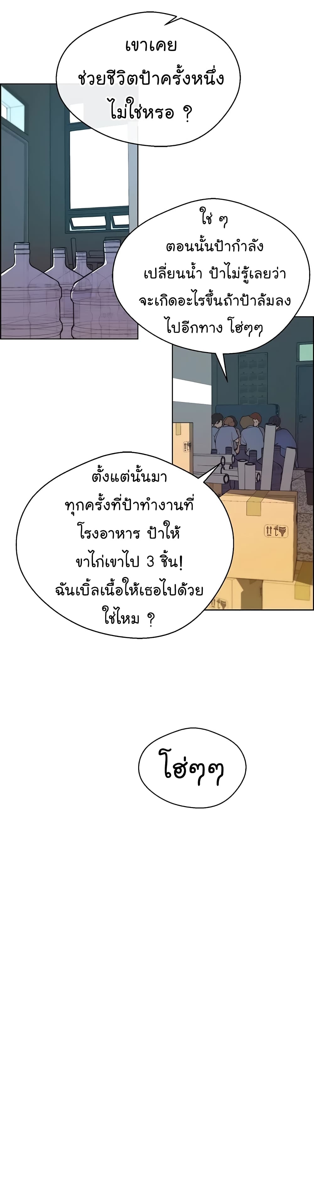 Real Man page 12