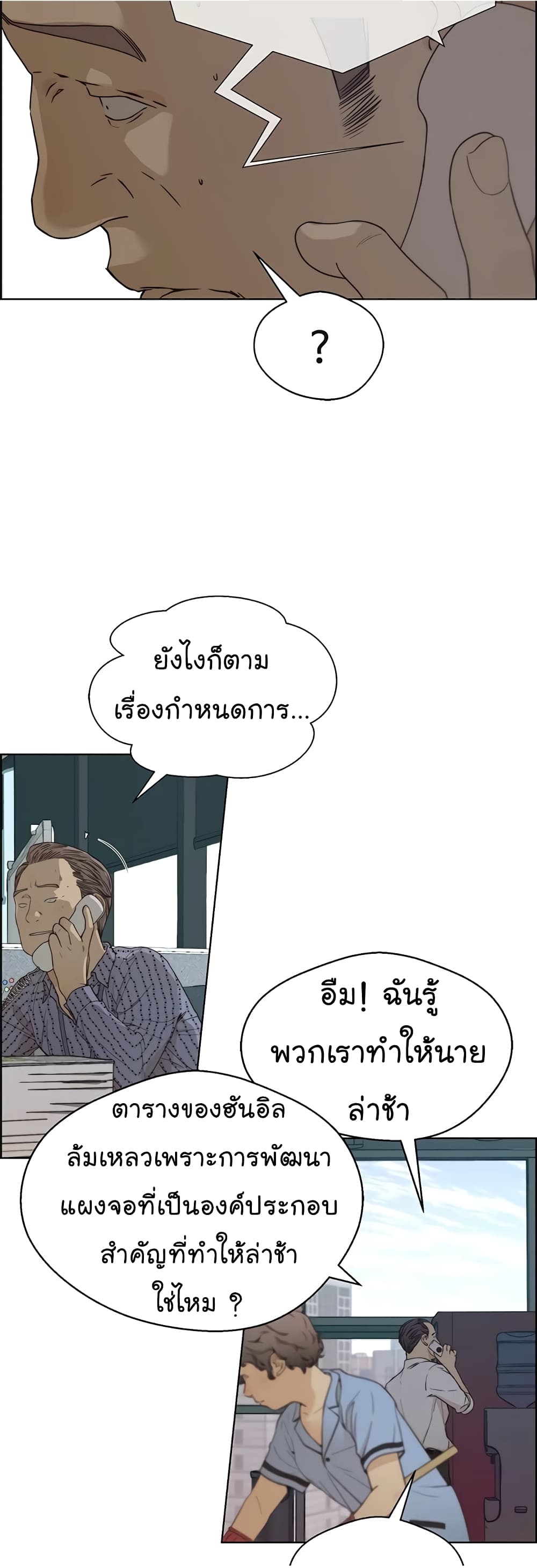Real Man page 16