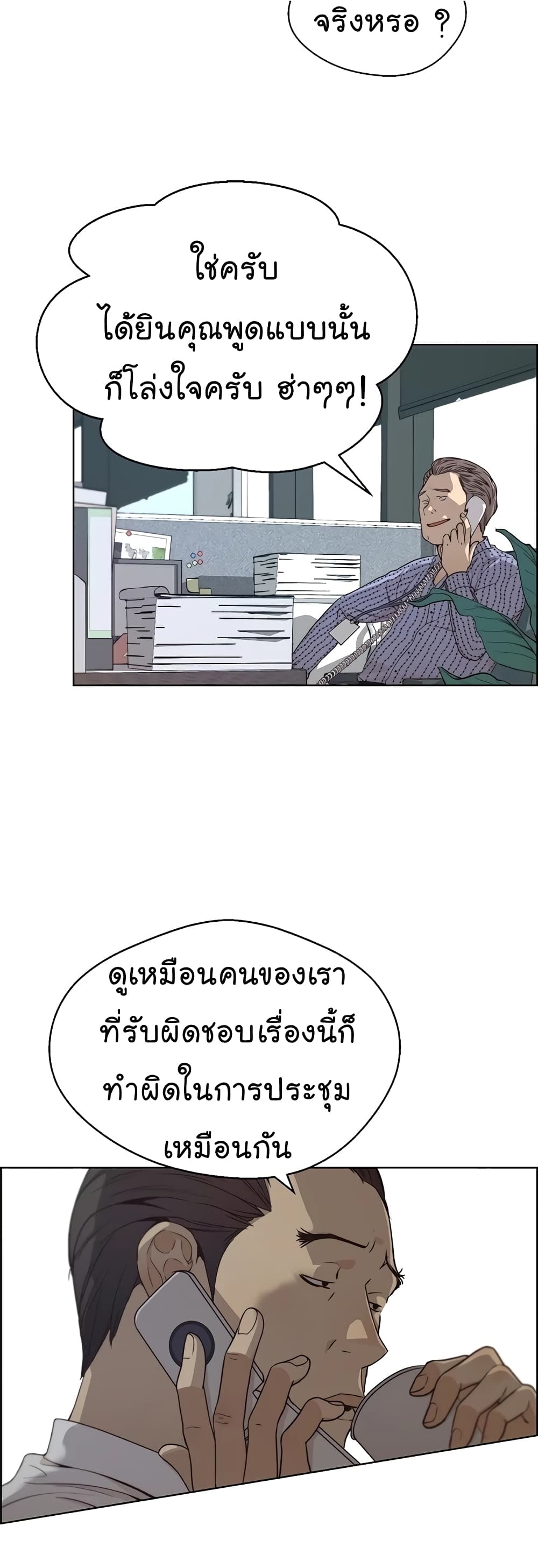 Real Man page 17
