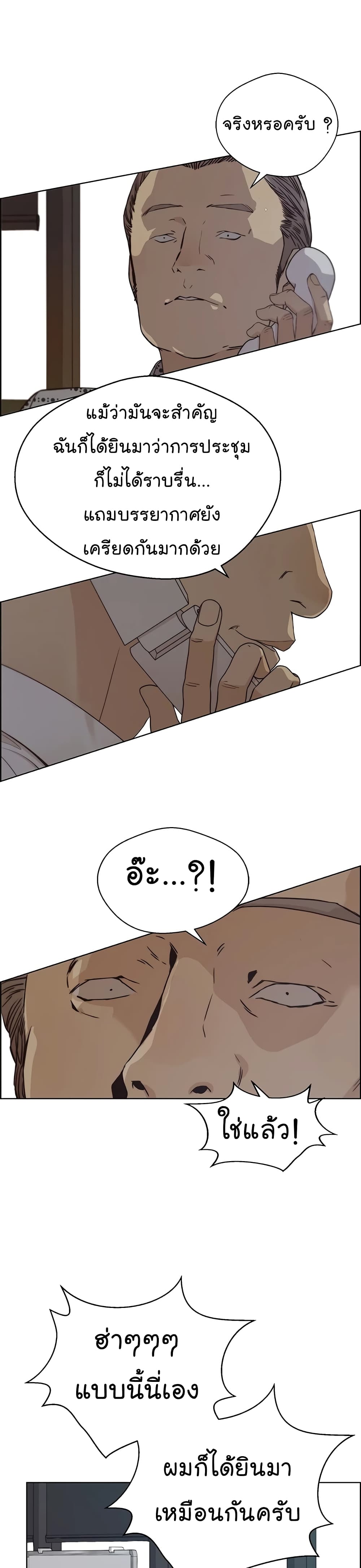 Real Man page 18