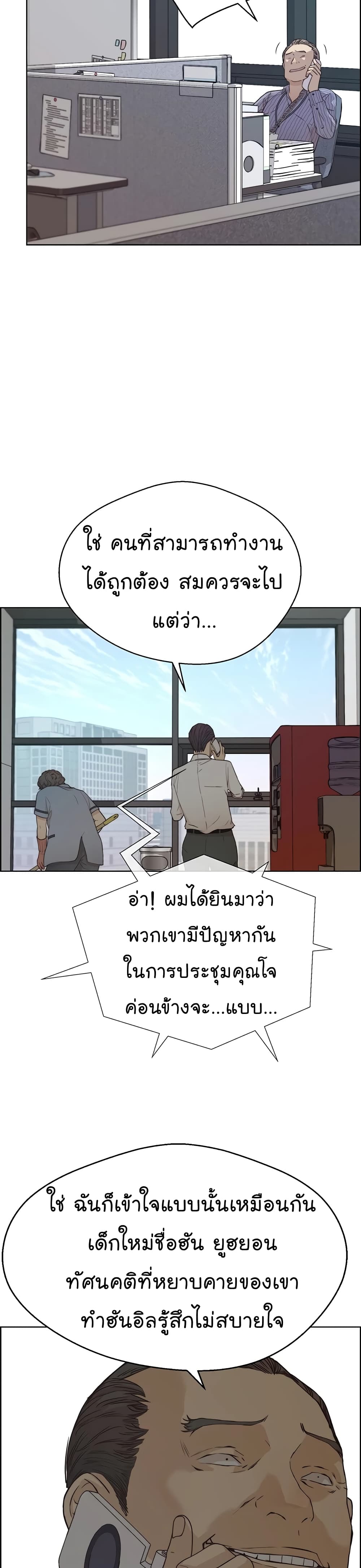 Real Man page 19