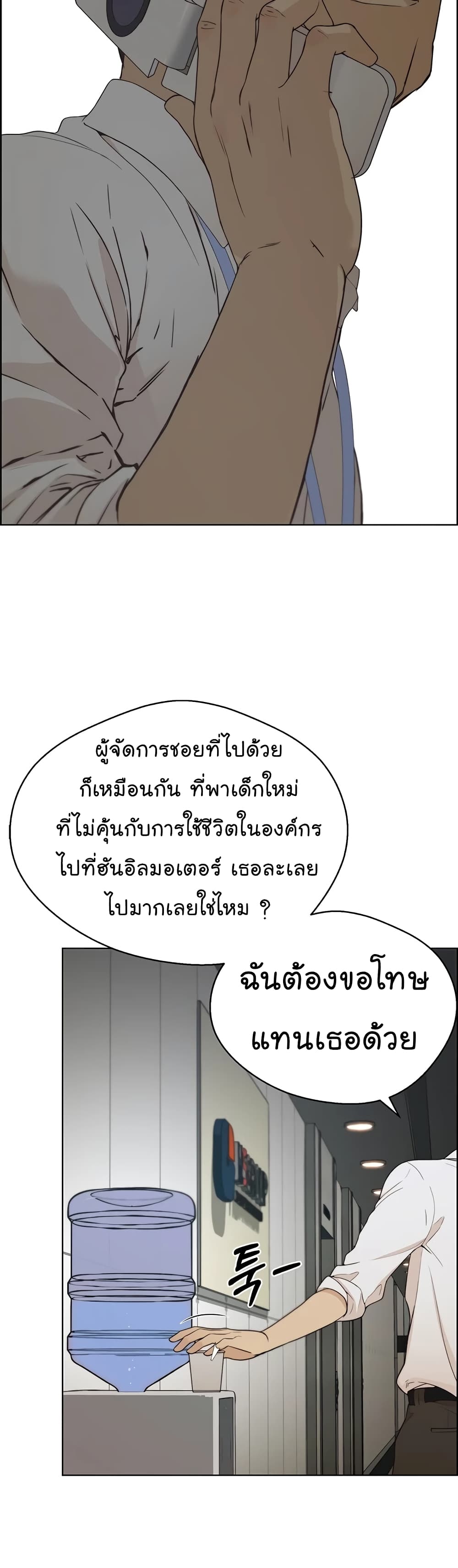 Real Man page 20
