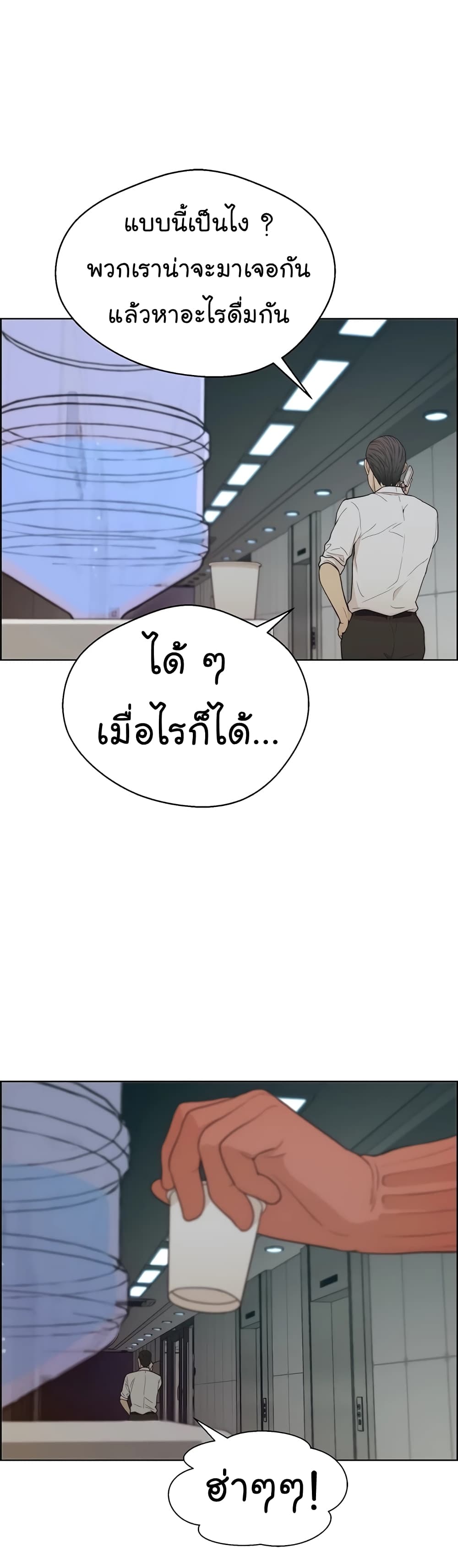 Real Man page 21