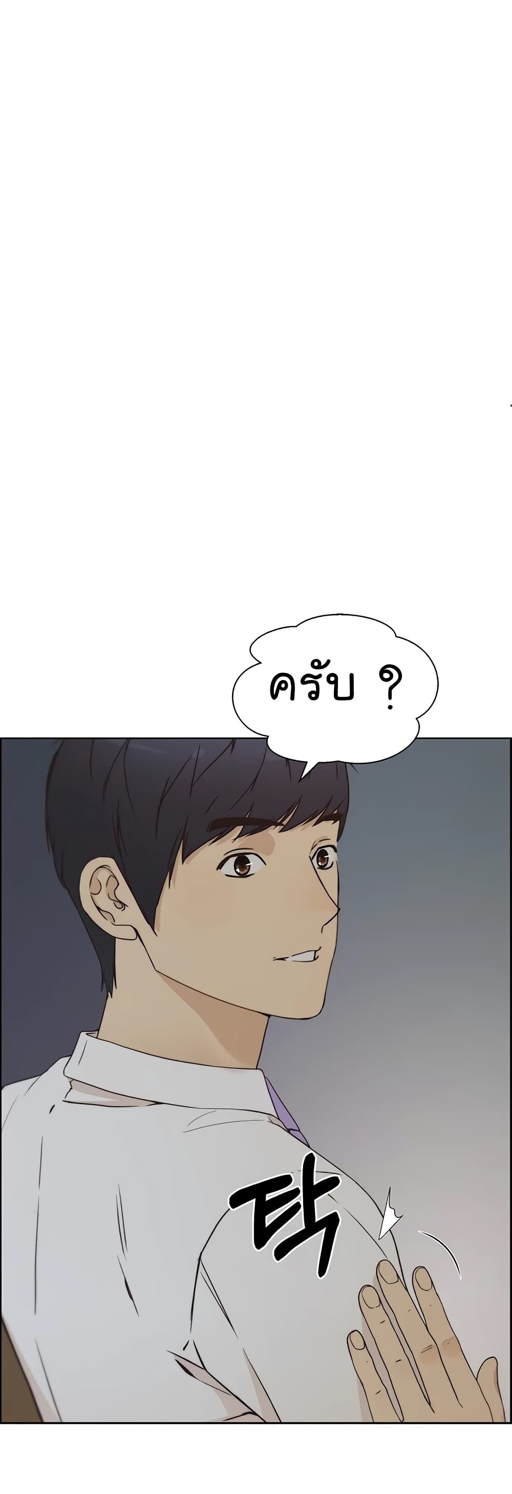 Real Man page 25