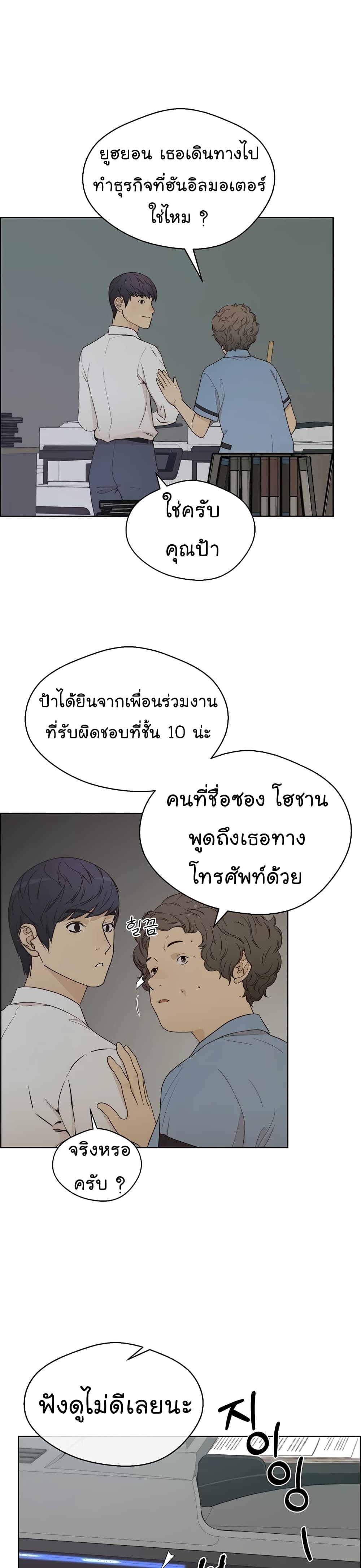 Real Man page 26