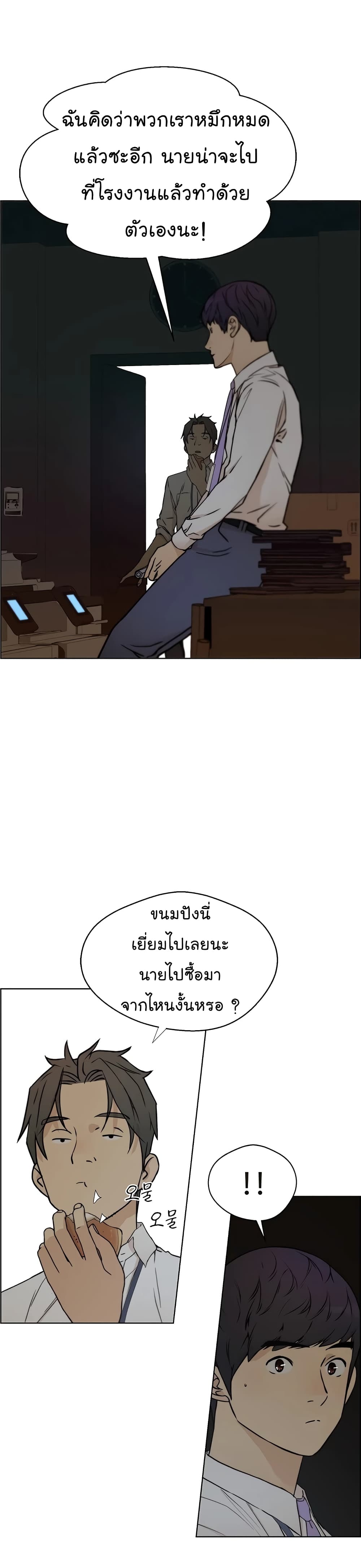 Real Man page 32