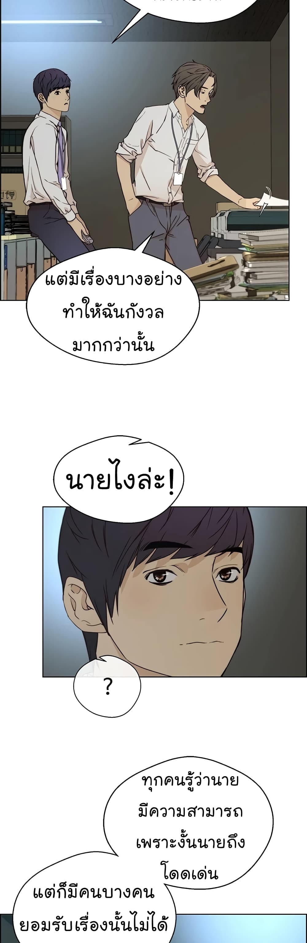 Real Man page 34