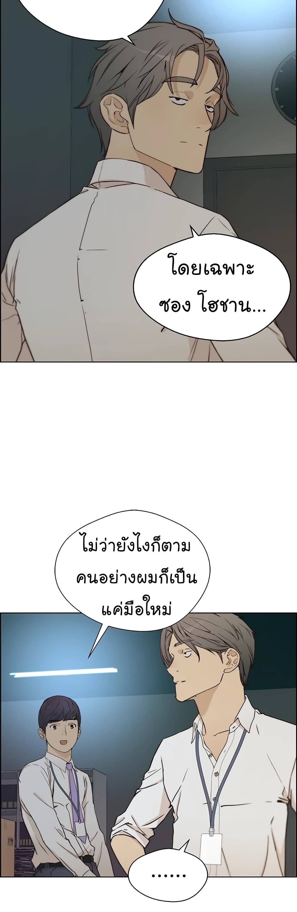 Real Man page 35