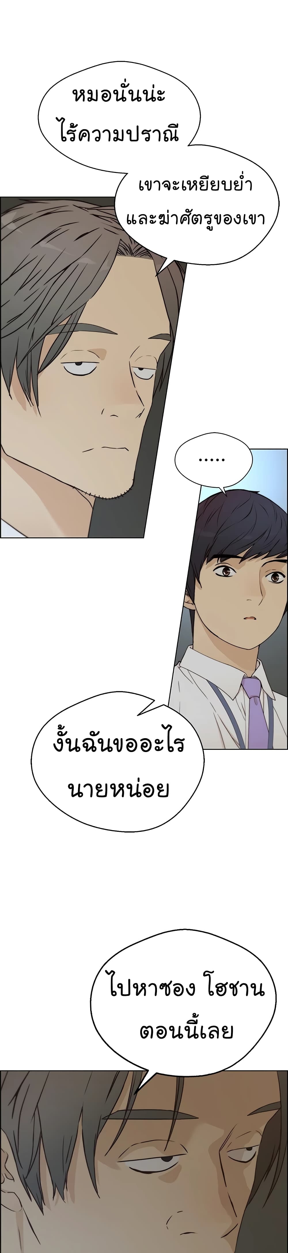Real Man page 36