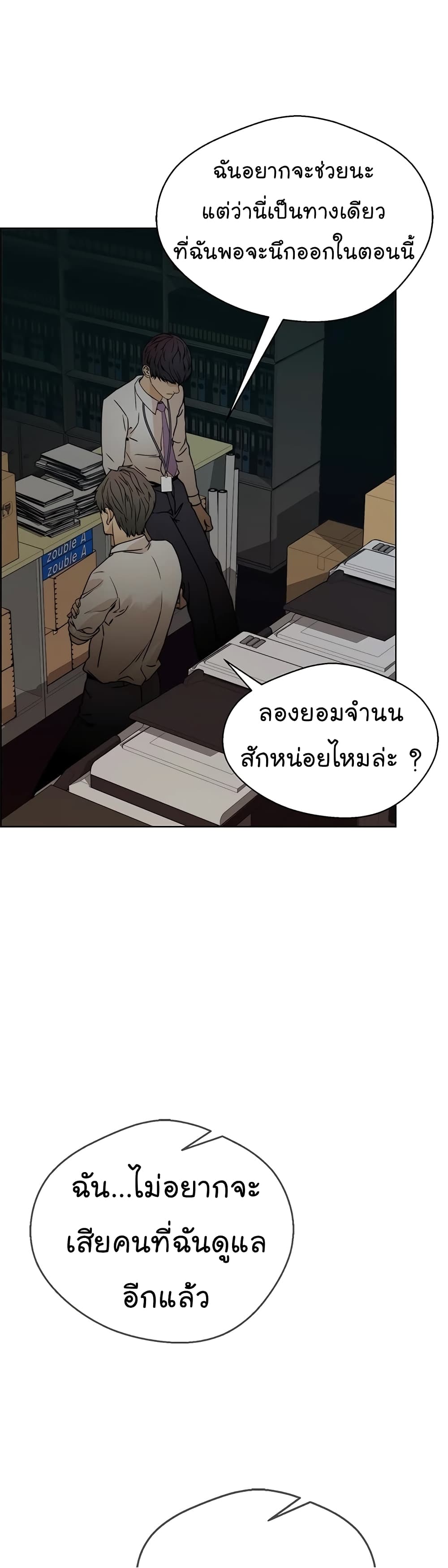 Real Man page 38