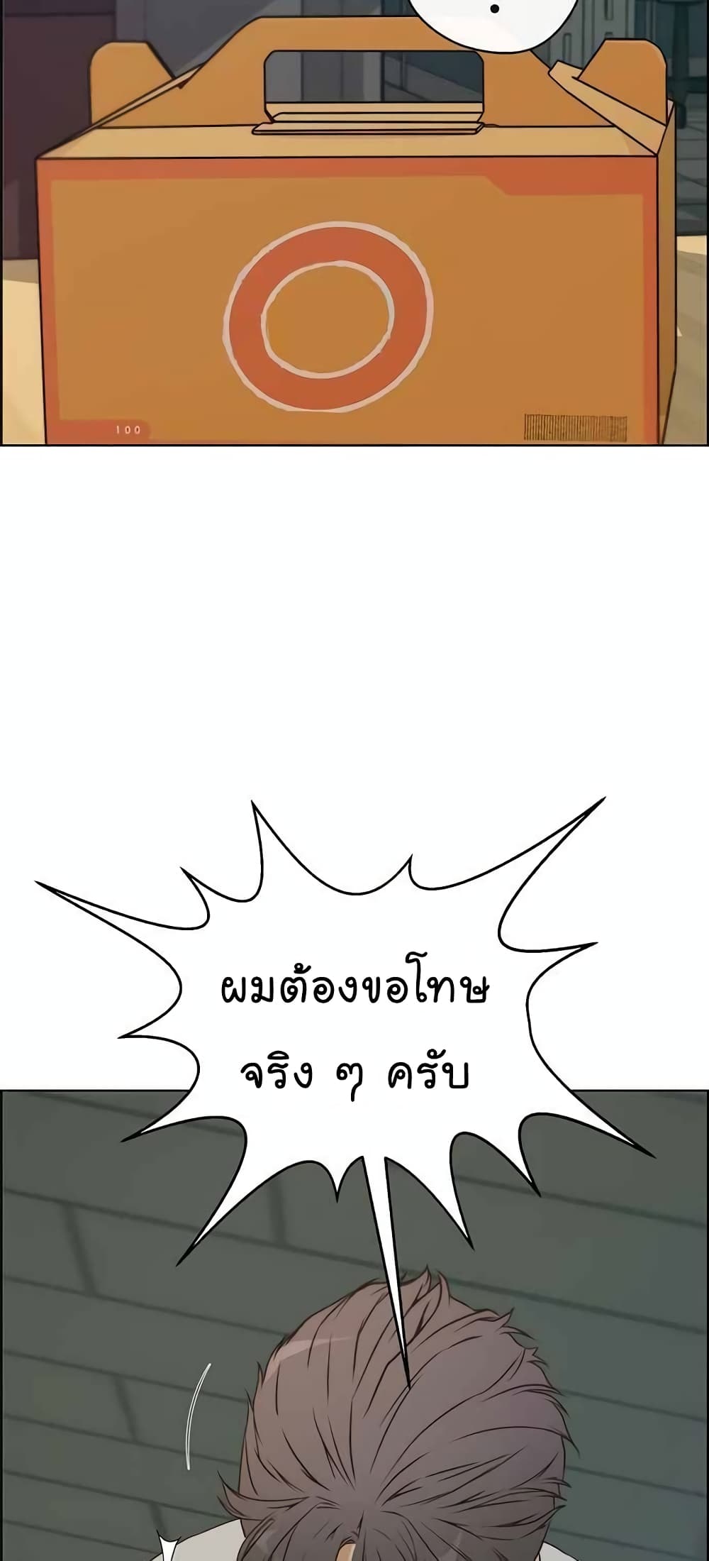 Real Man page 4