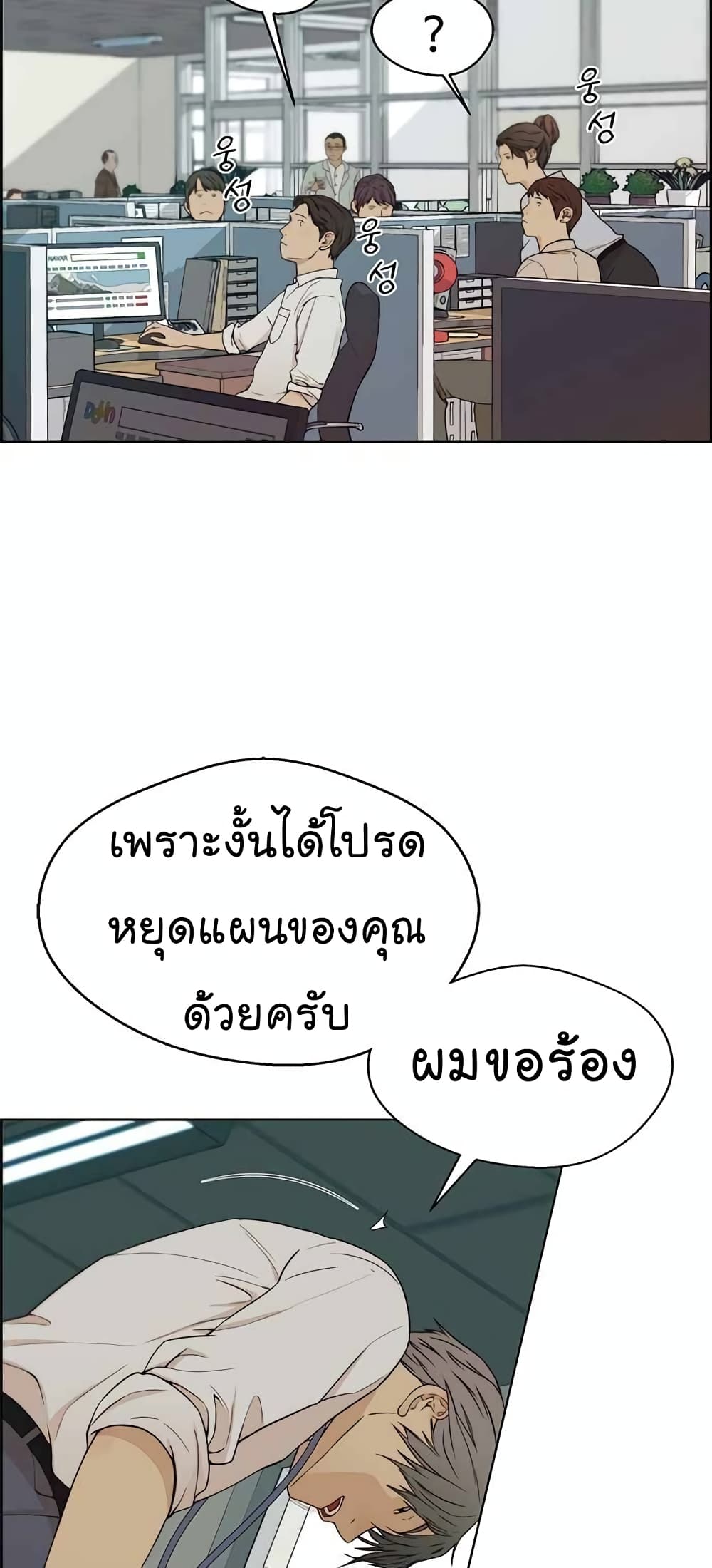 Real Man page 6