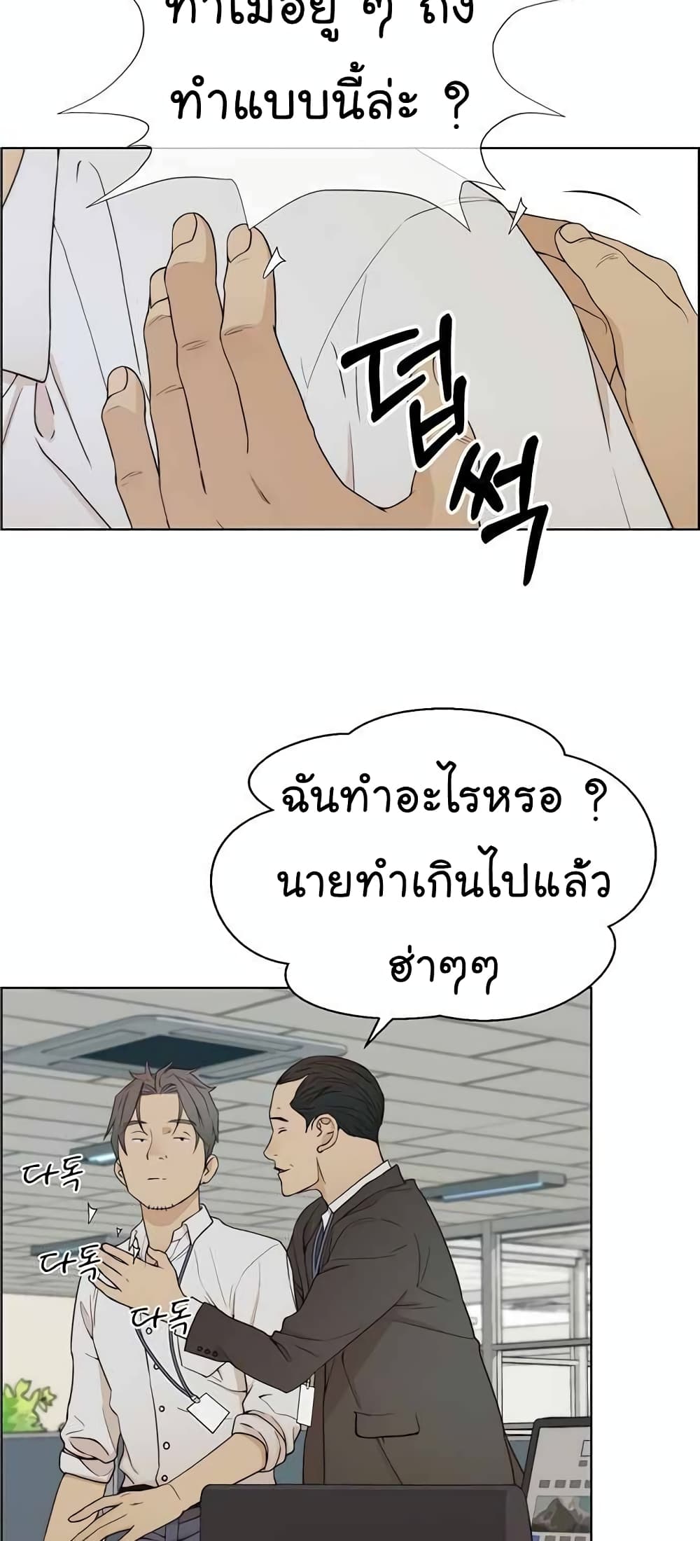 Real Man page 8