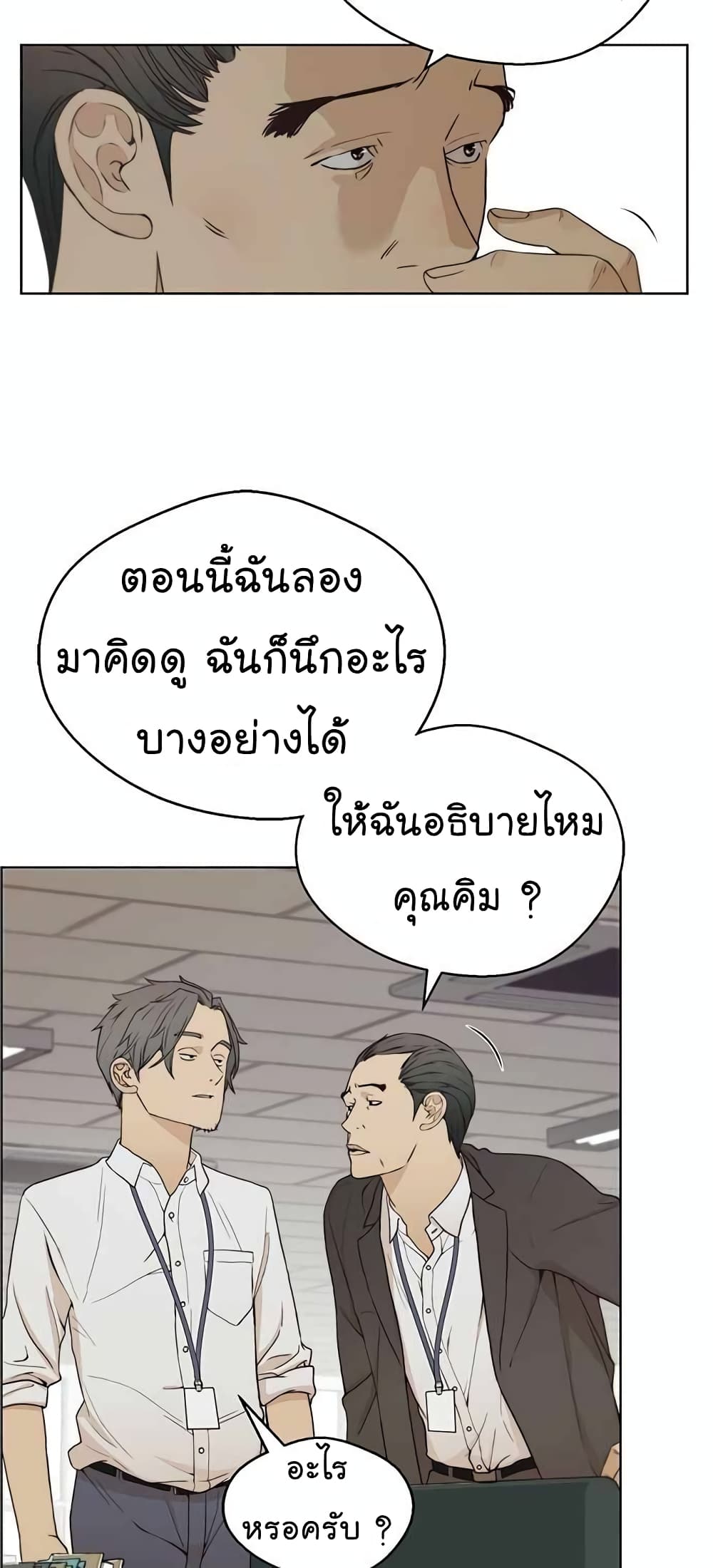 Real Man page 10
