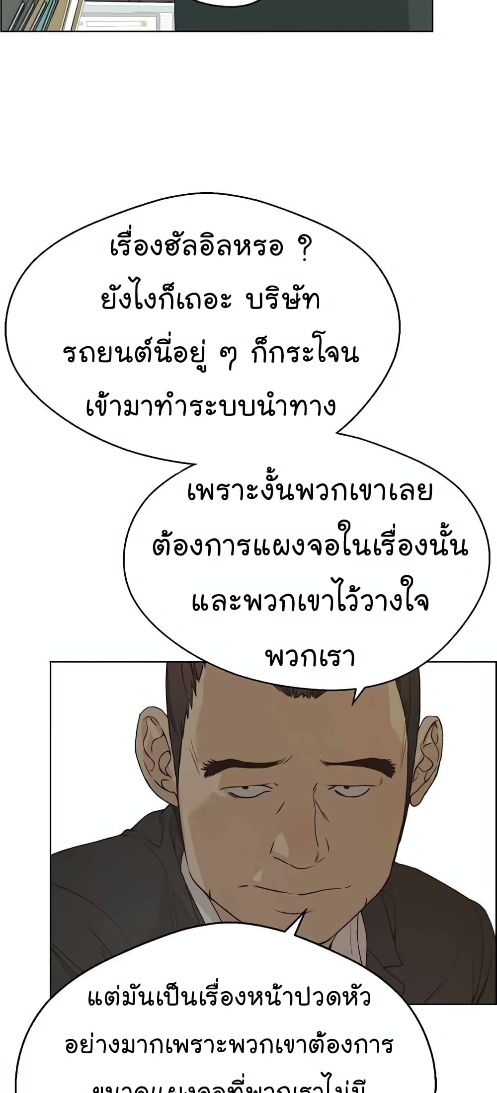 Real Man page 11