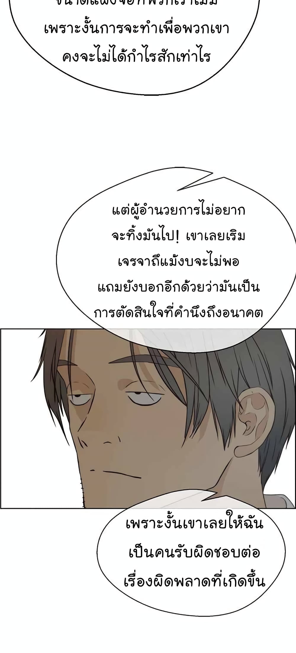 Real Man page 12