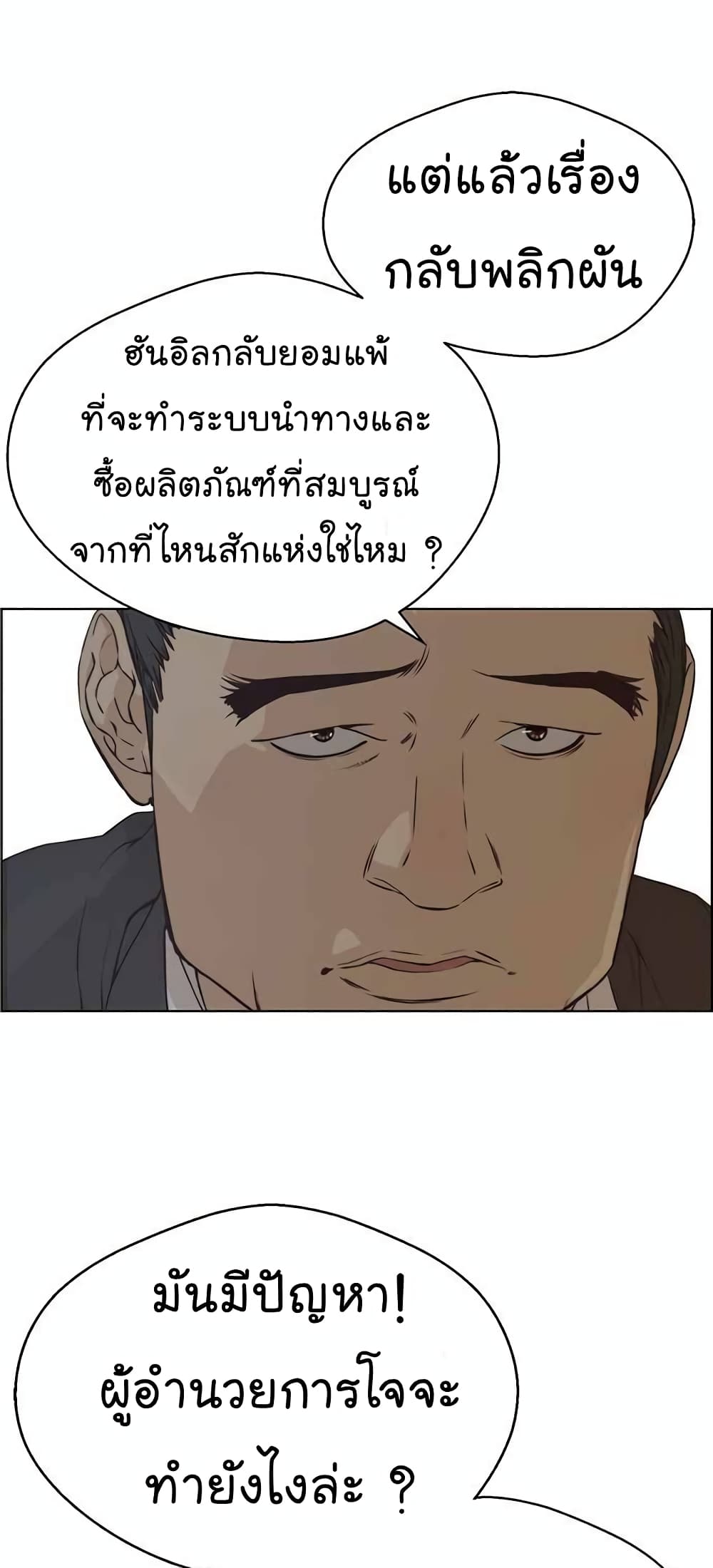 Real Man page 13