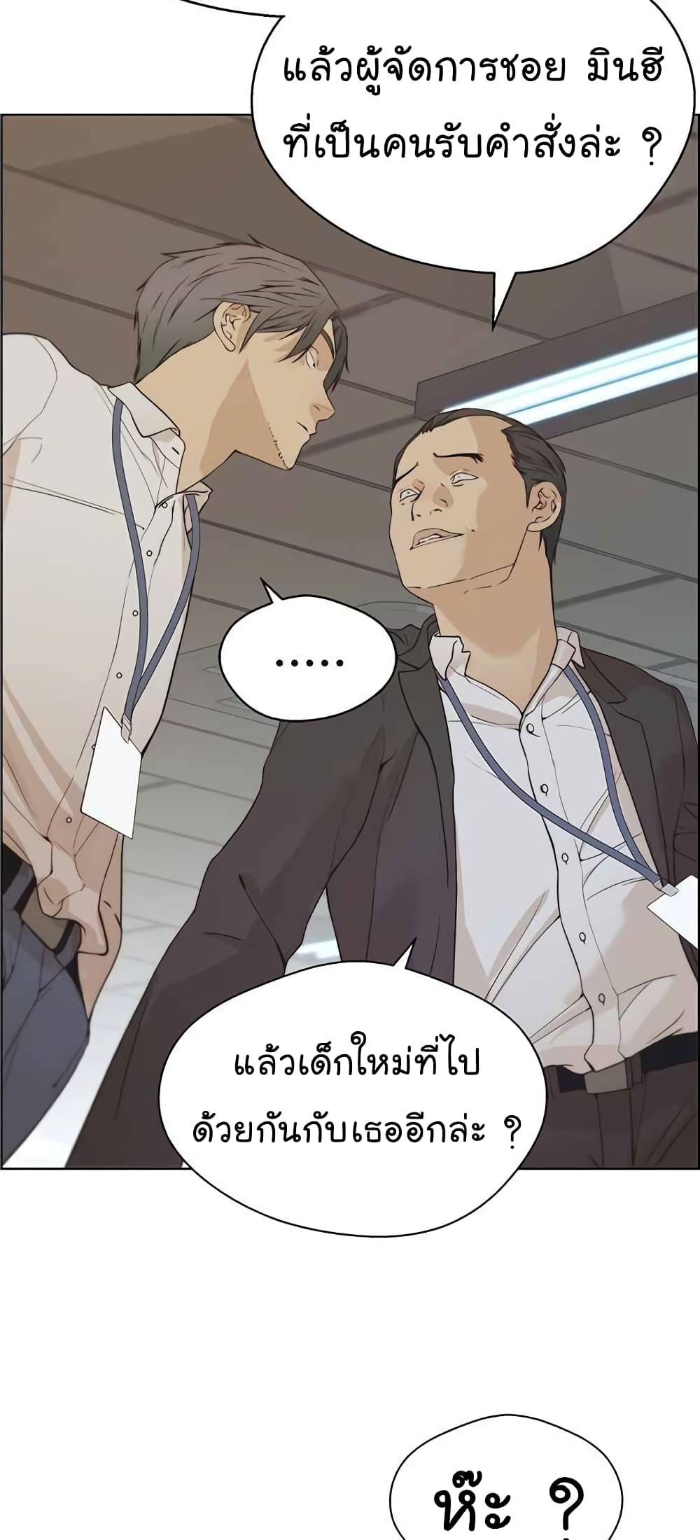 Real Man page 14