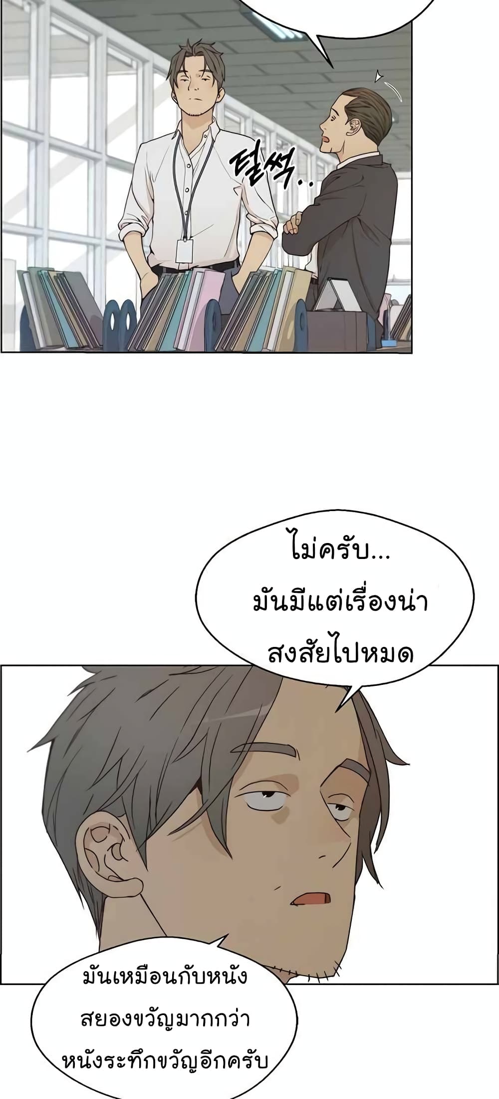 Real Man page 16