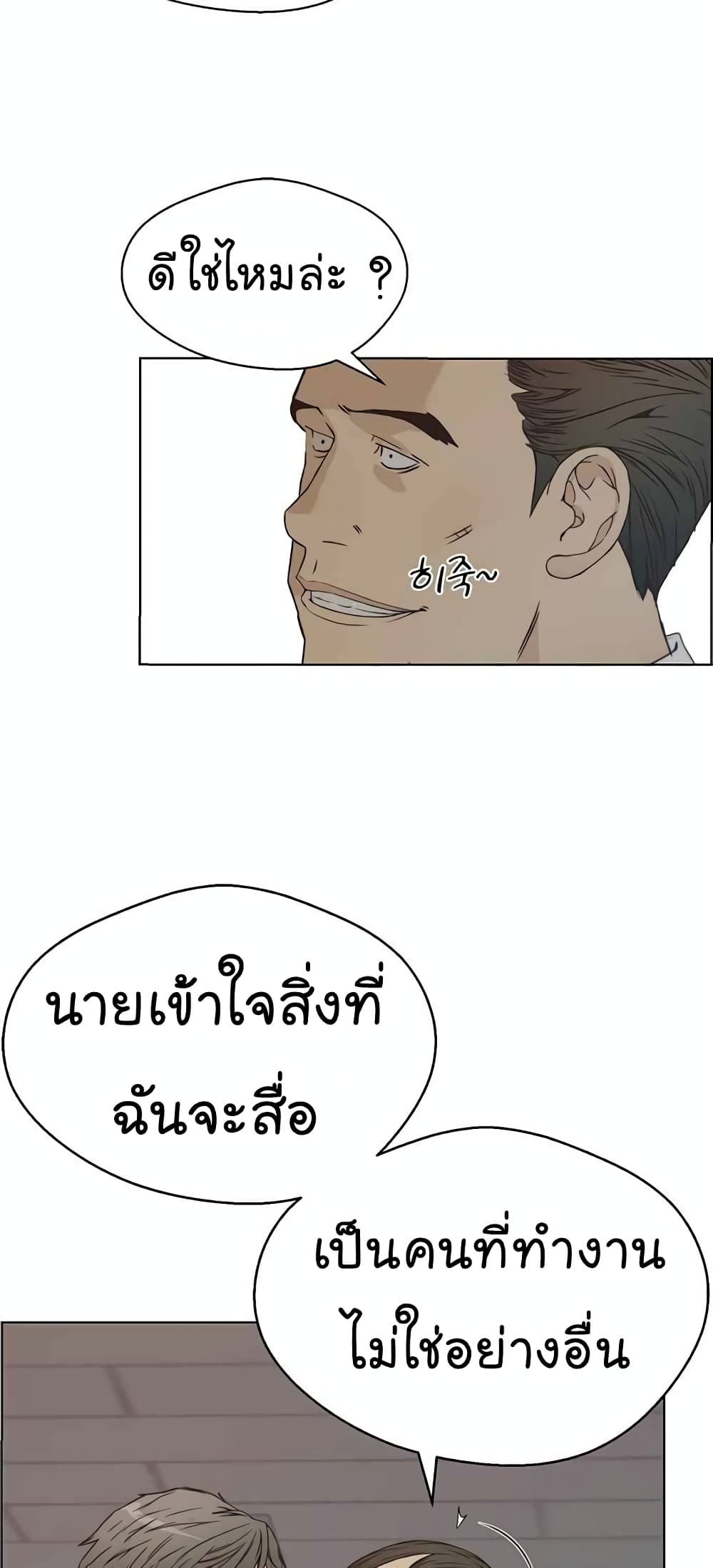 Real Man page 17