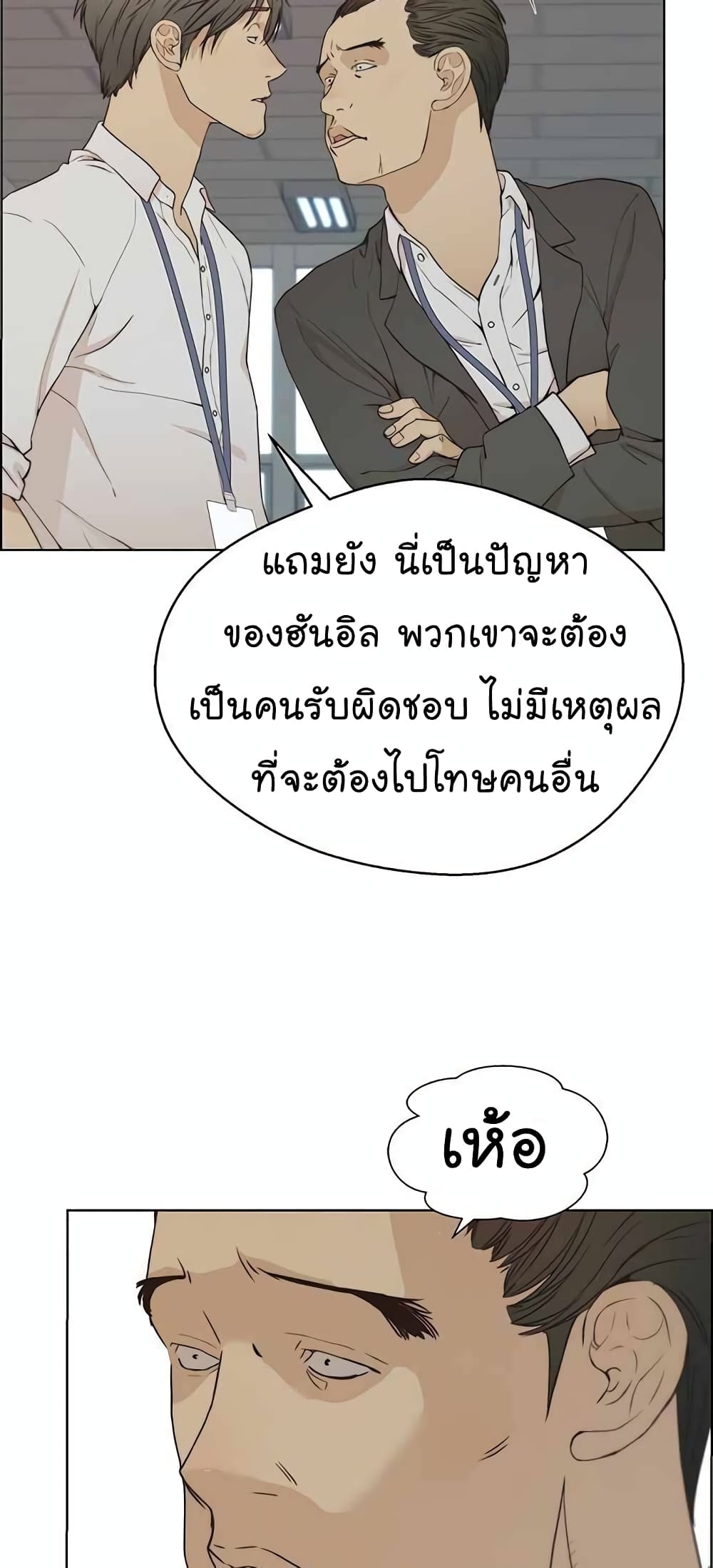 Real Man page 18