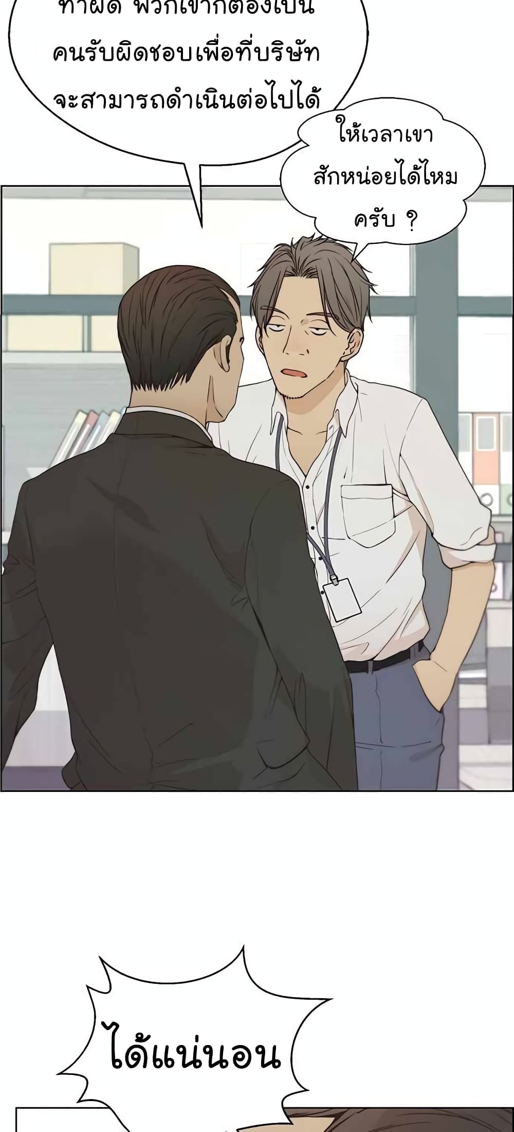 Real Man page 20