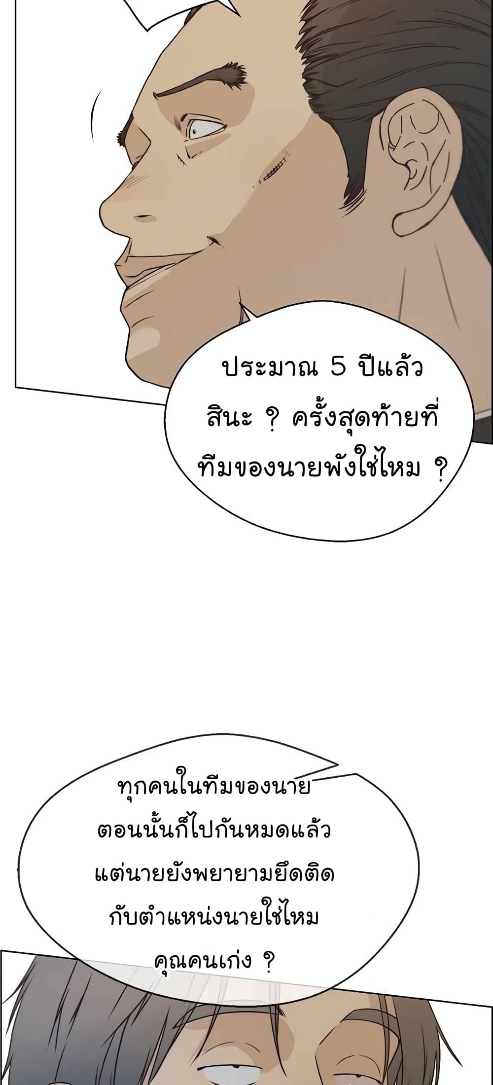 Real Man page 21