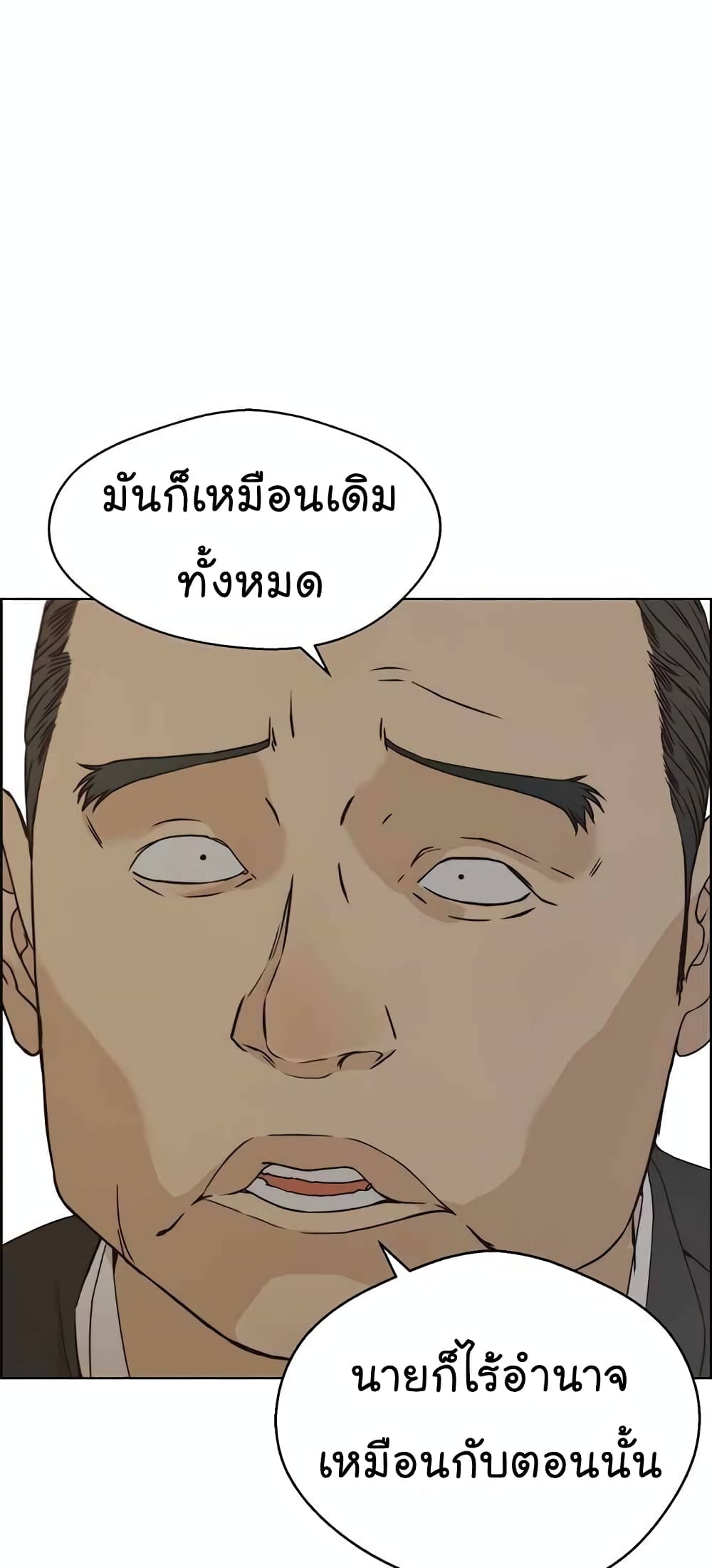 Real Man page 23