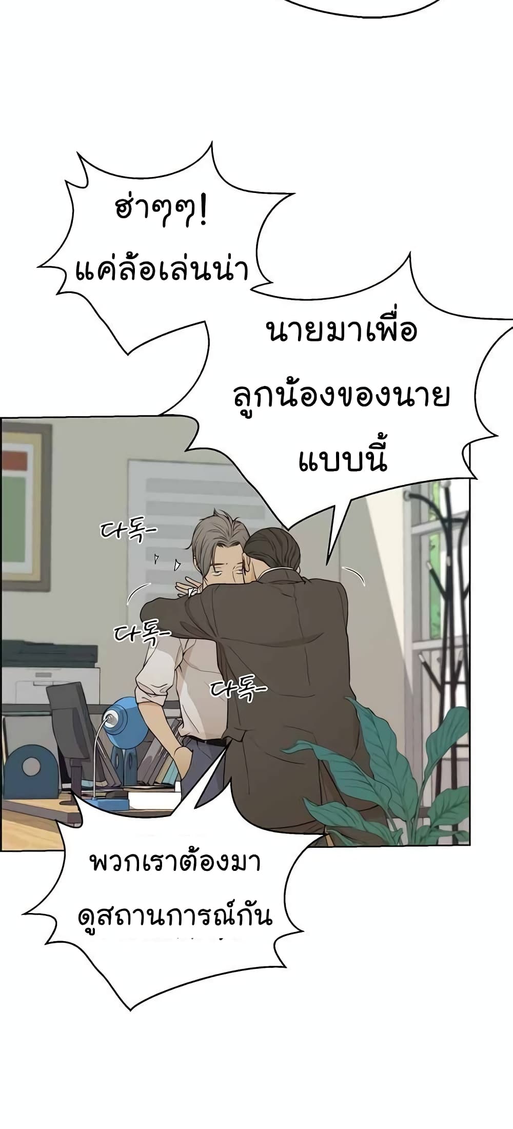 Real Man page 24