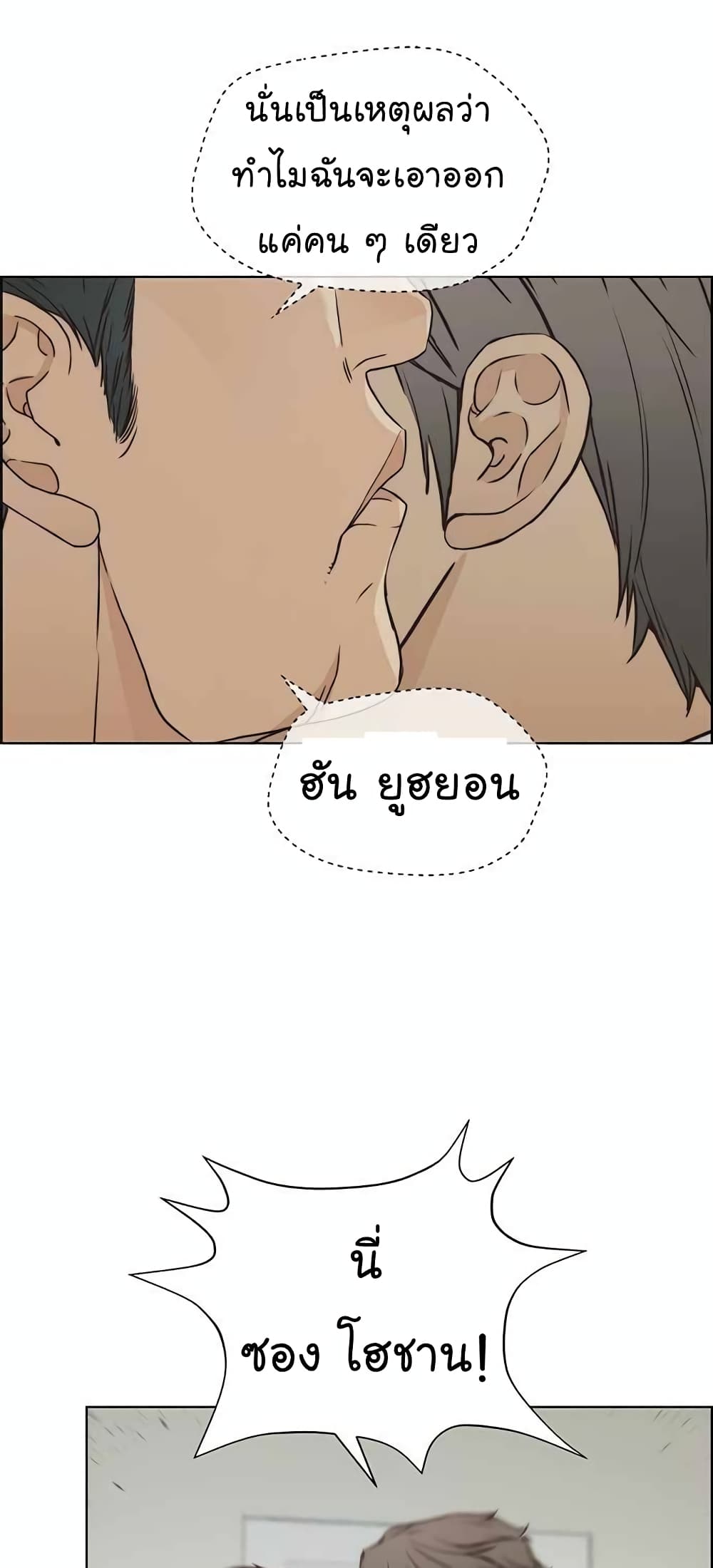 Real Man page 25
