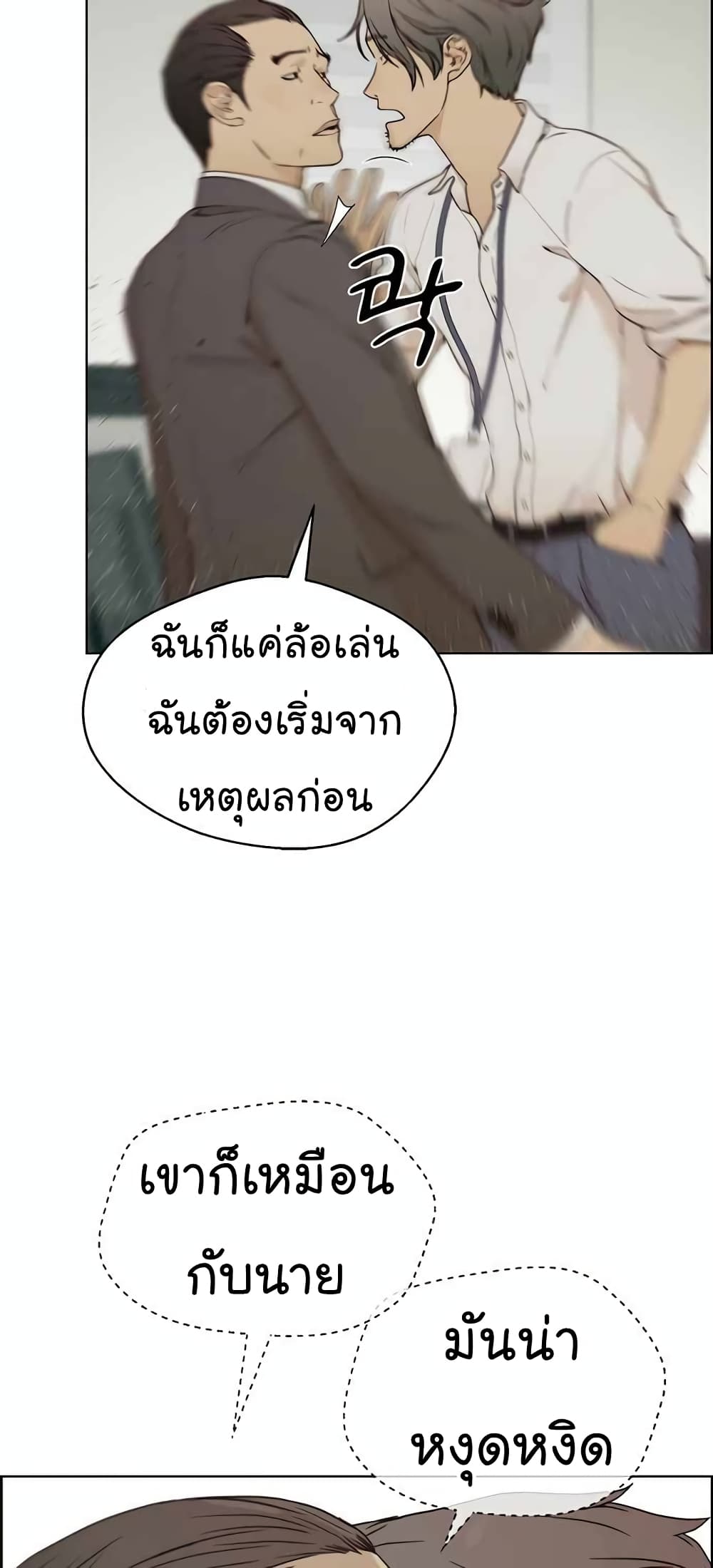 Real Man page 26