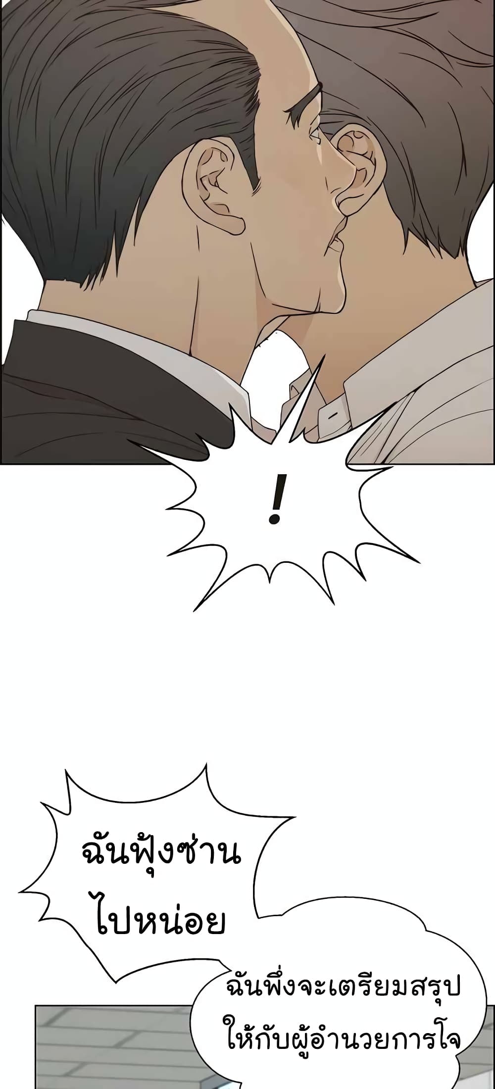 Real Man page 27