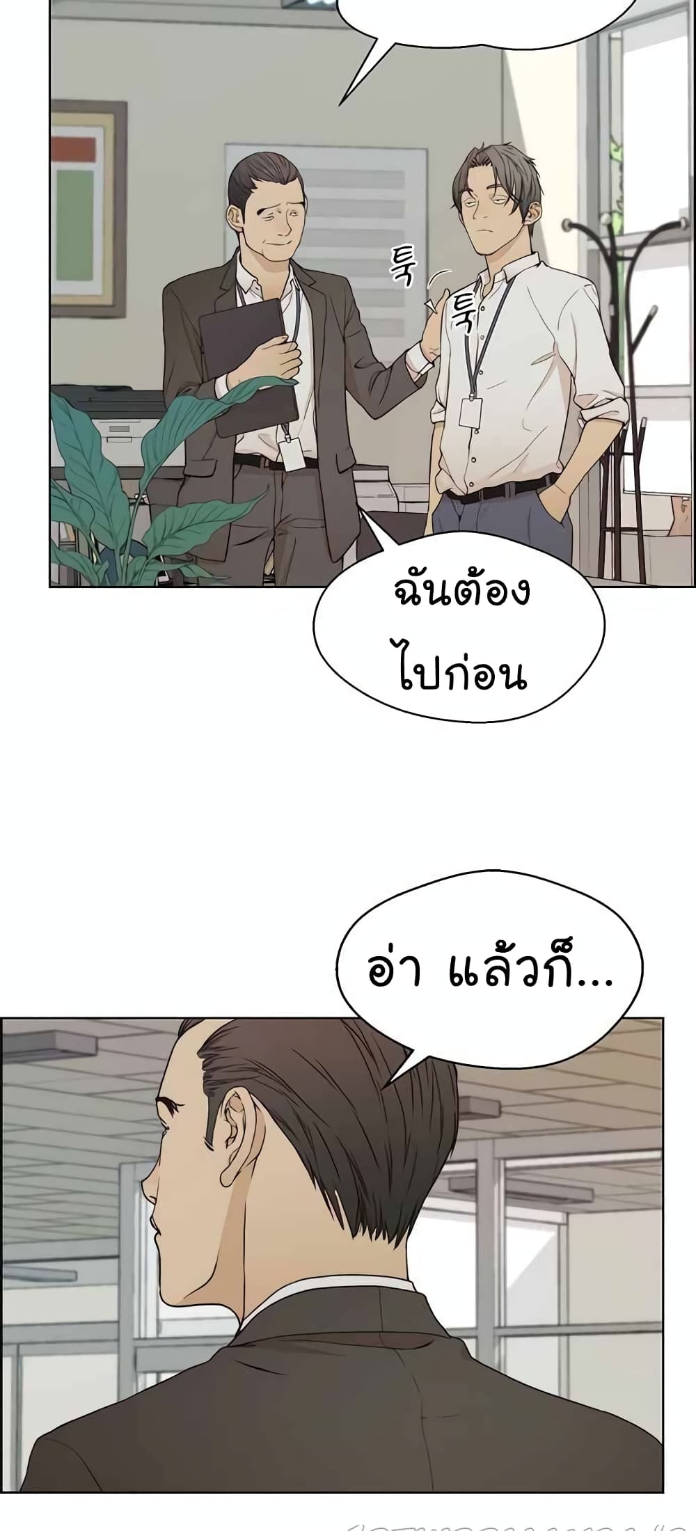 Real Man page 28