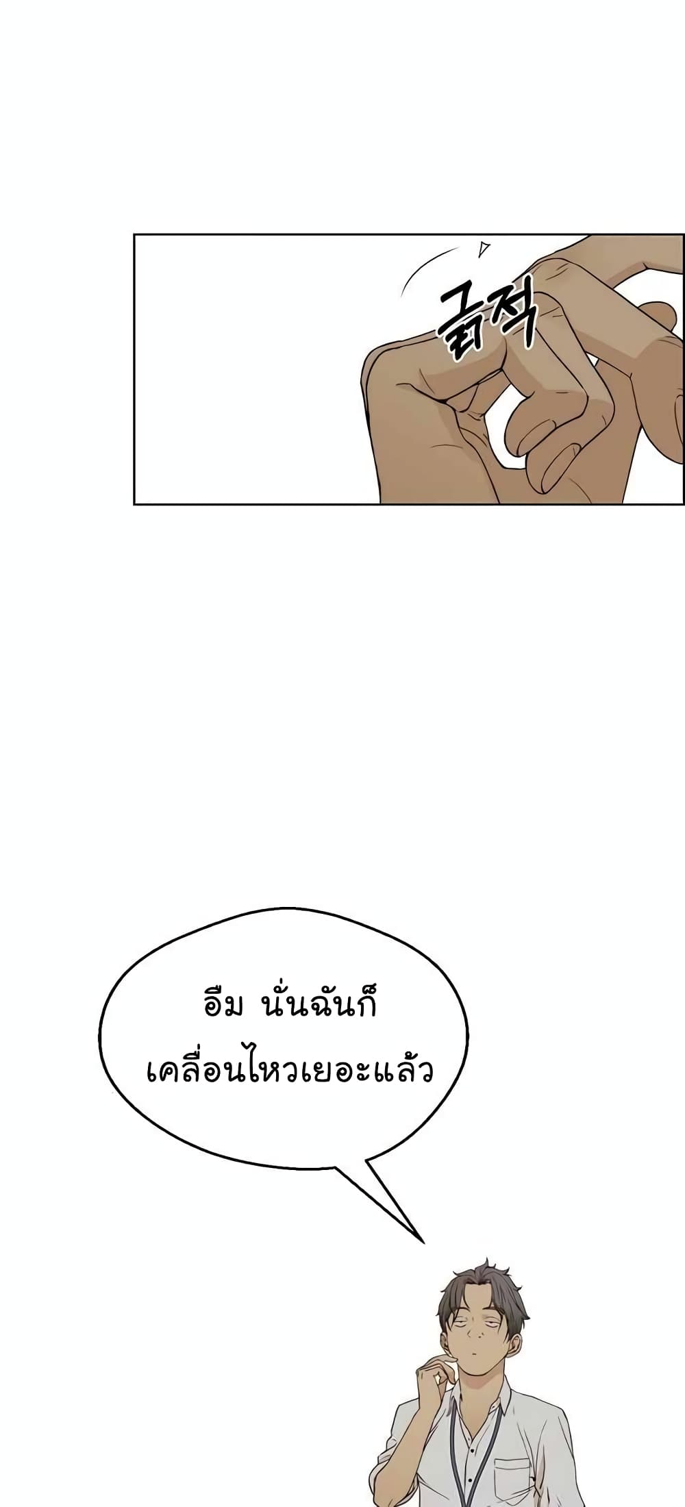 Real Man page 31