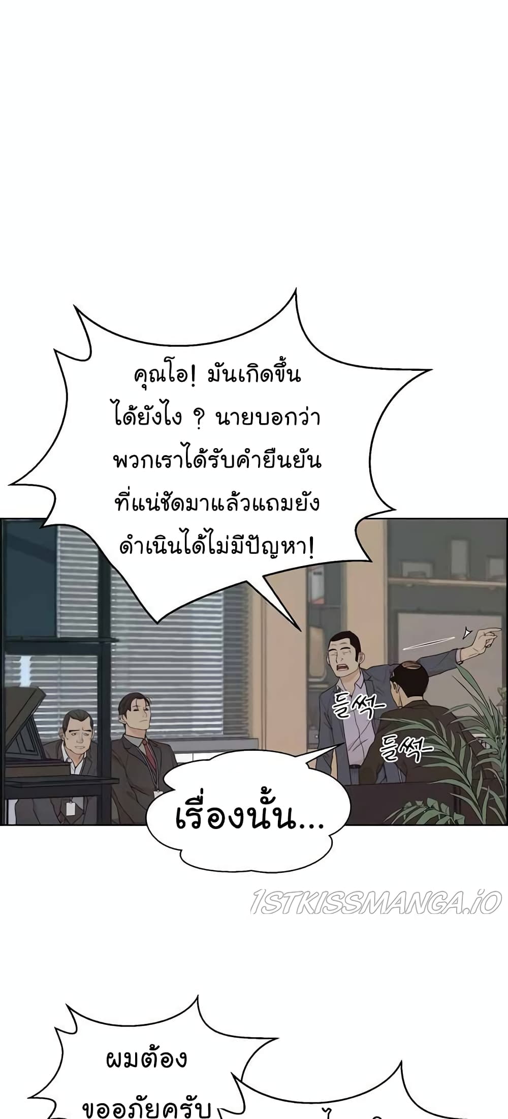 Real Man page 35
