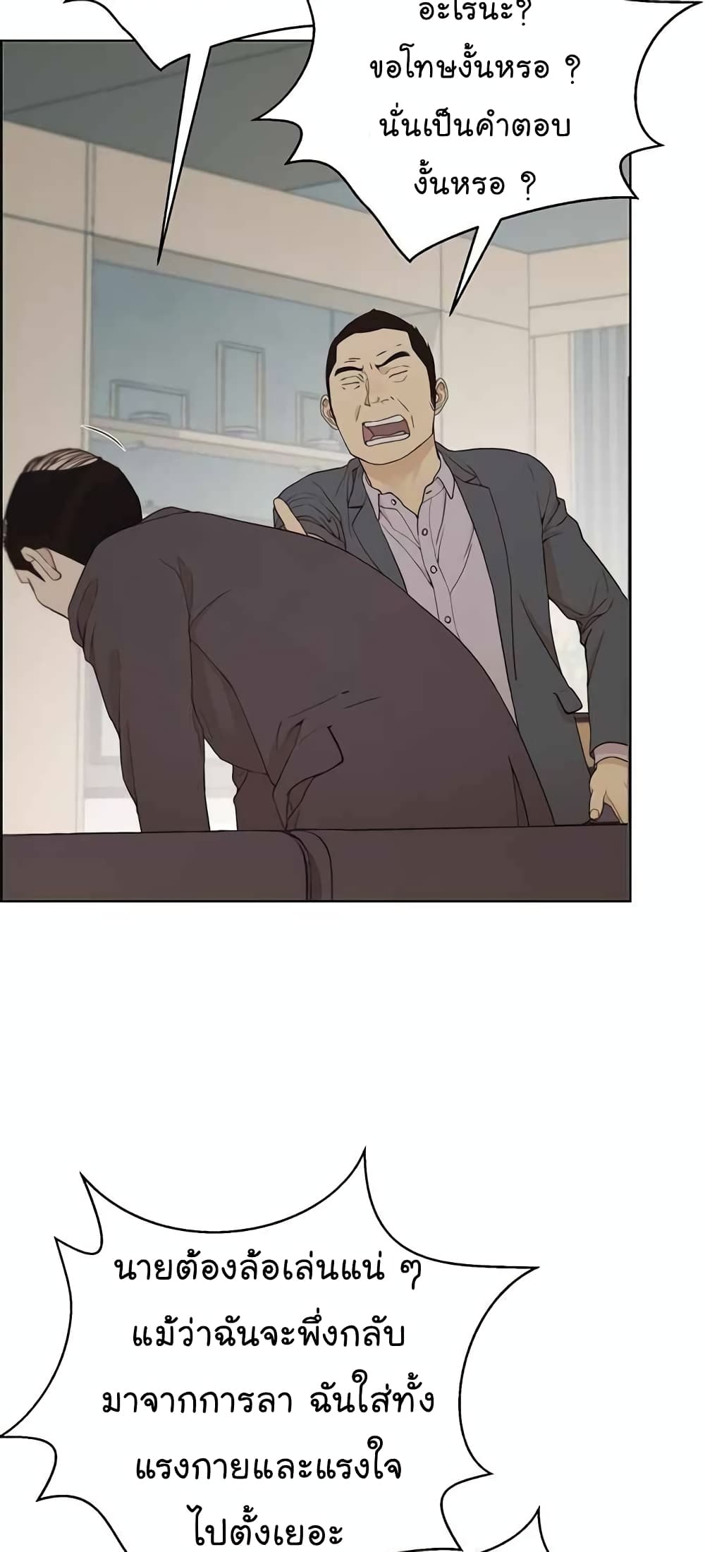 Real Man page 36