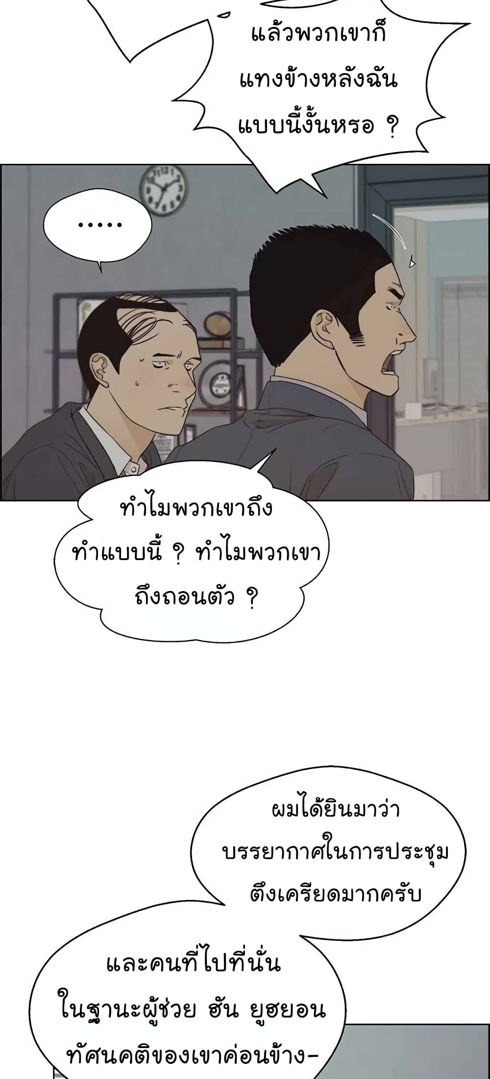 Real Man page 37