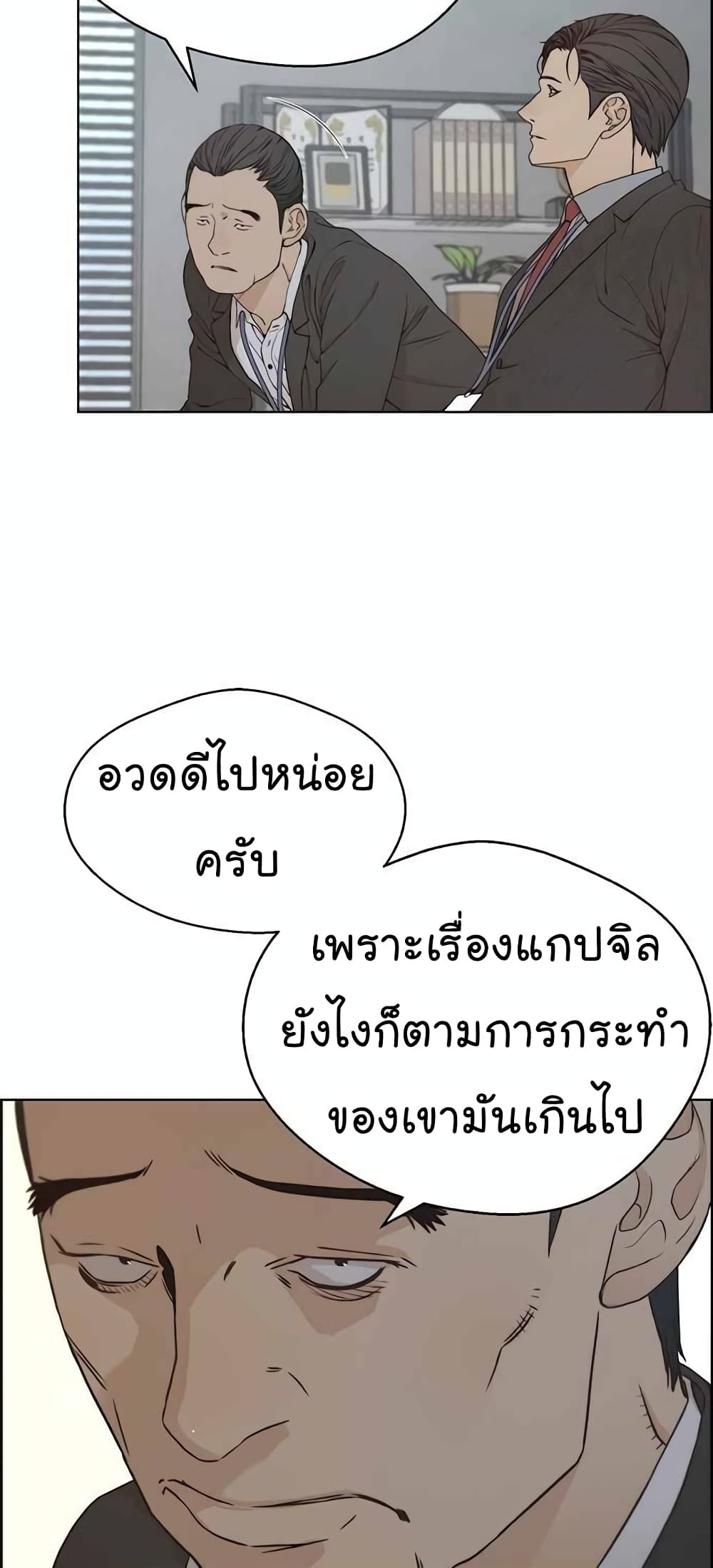 Real Man page 38