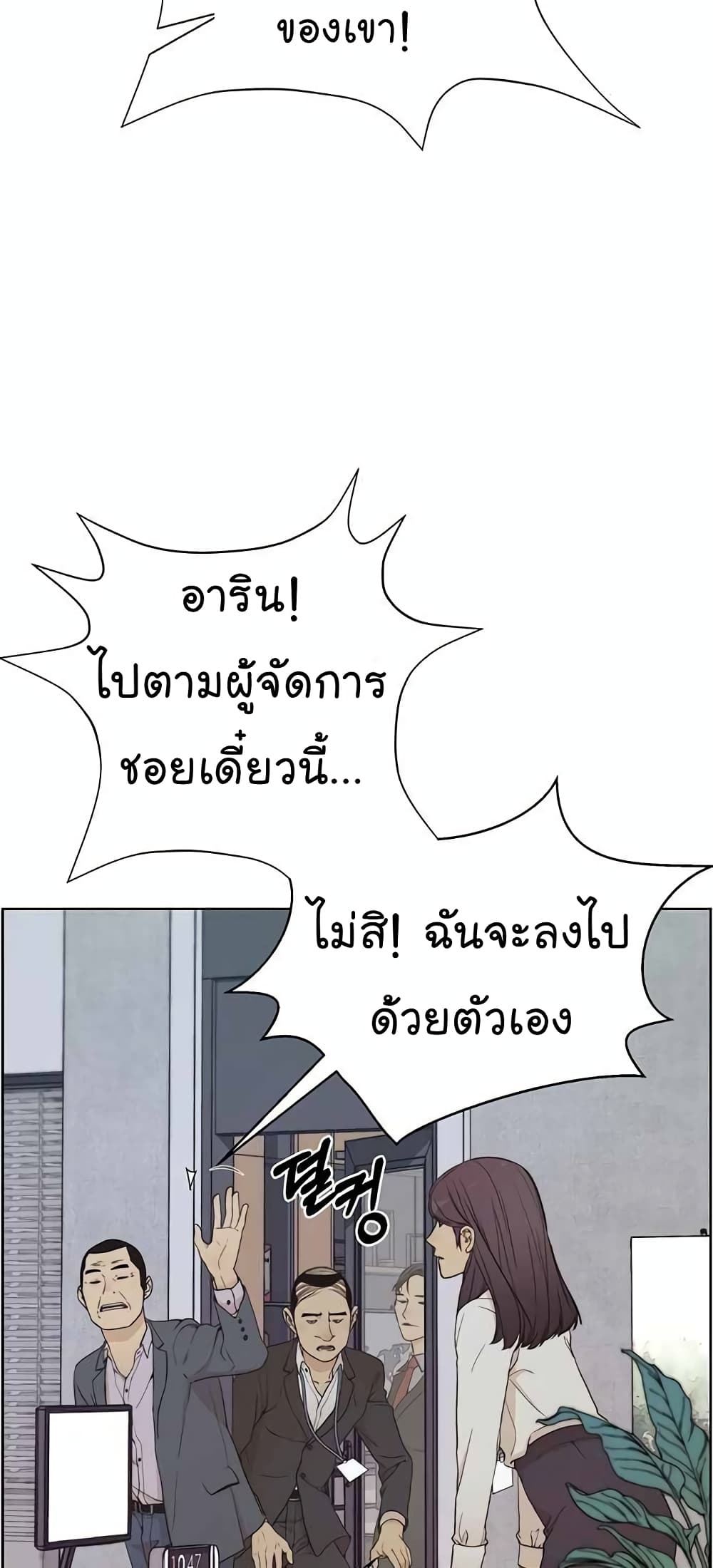 Real Man page 41