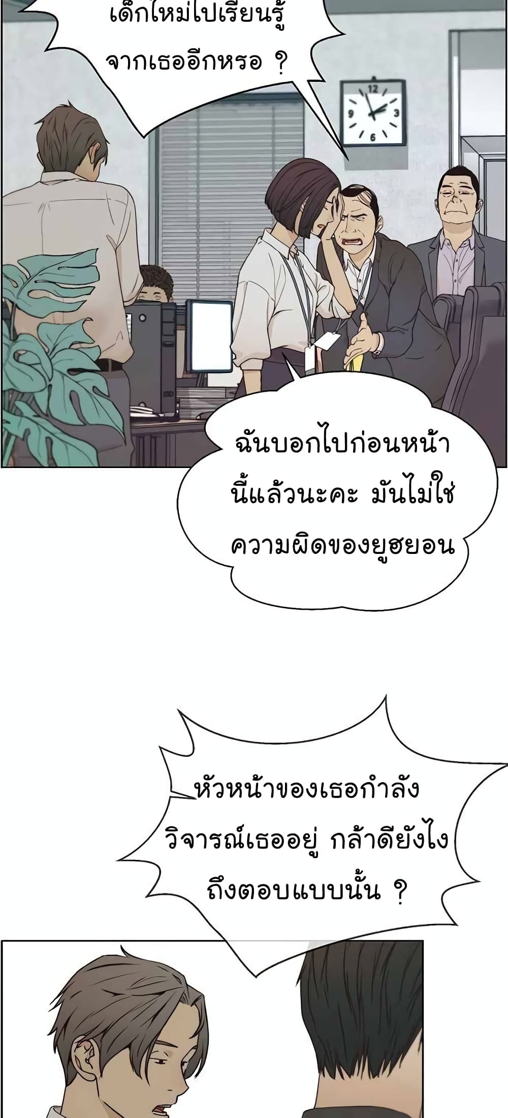 Real Man page 45