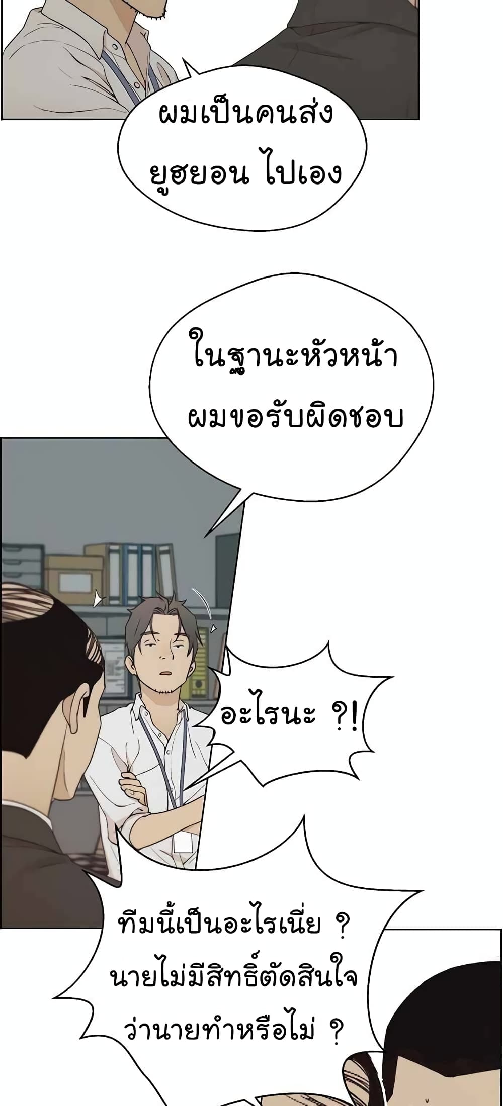 Real Man page 46
