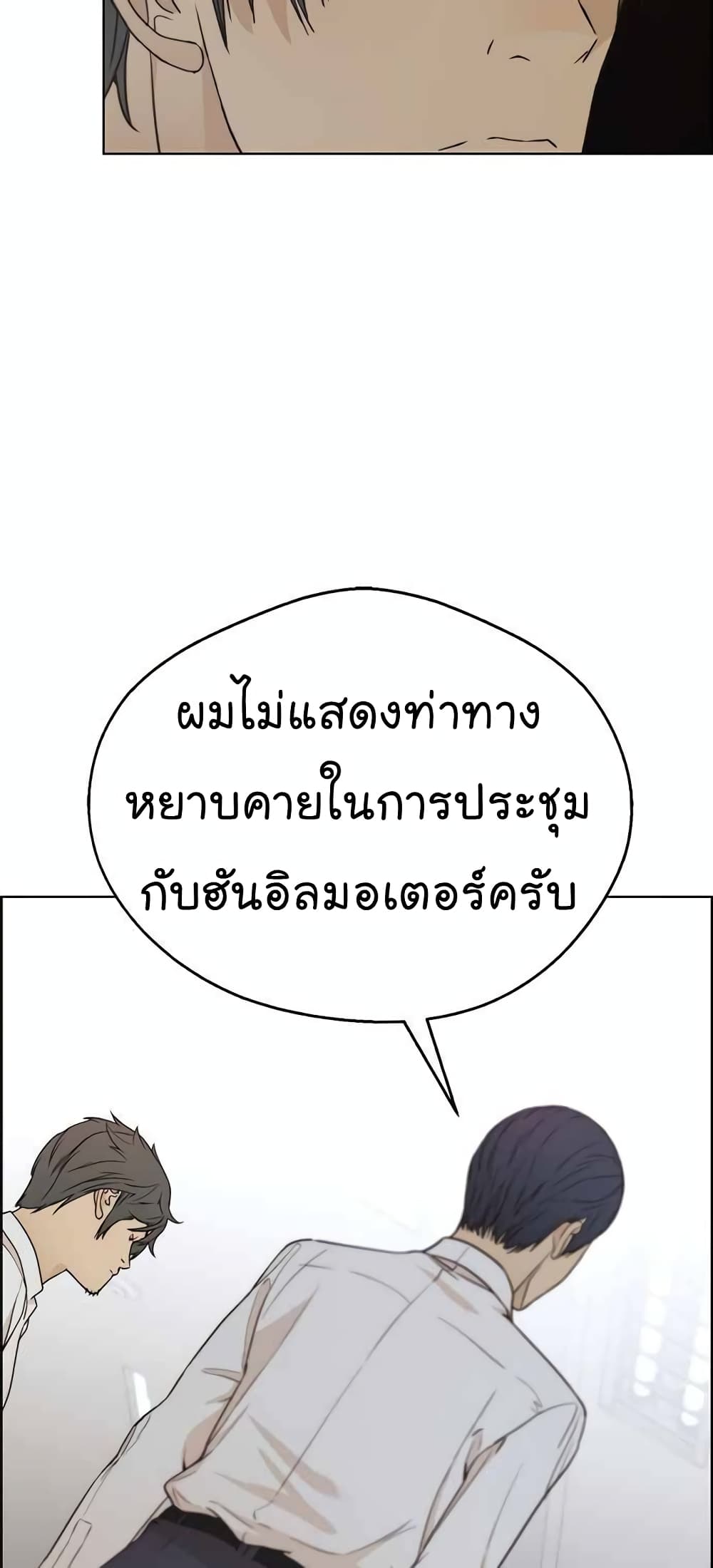 Real Man page 57